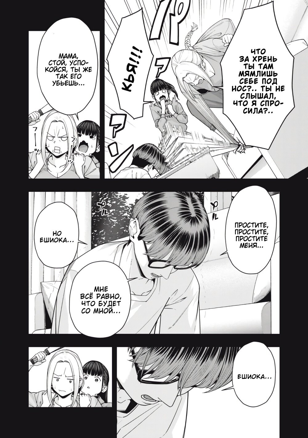 Манга Моя похотливая подруга - Глава 60 Страница 4