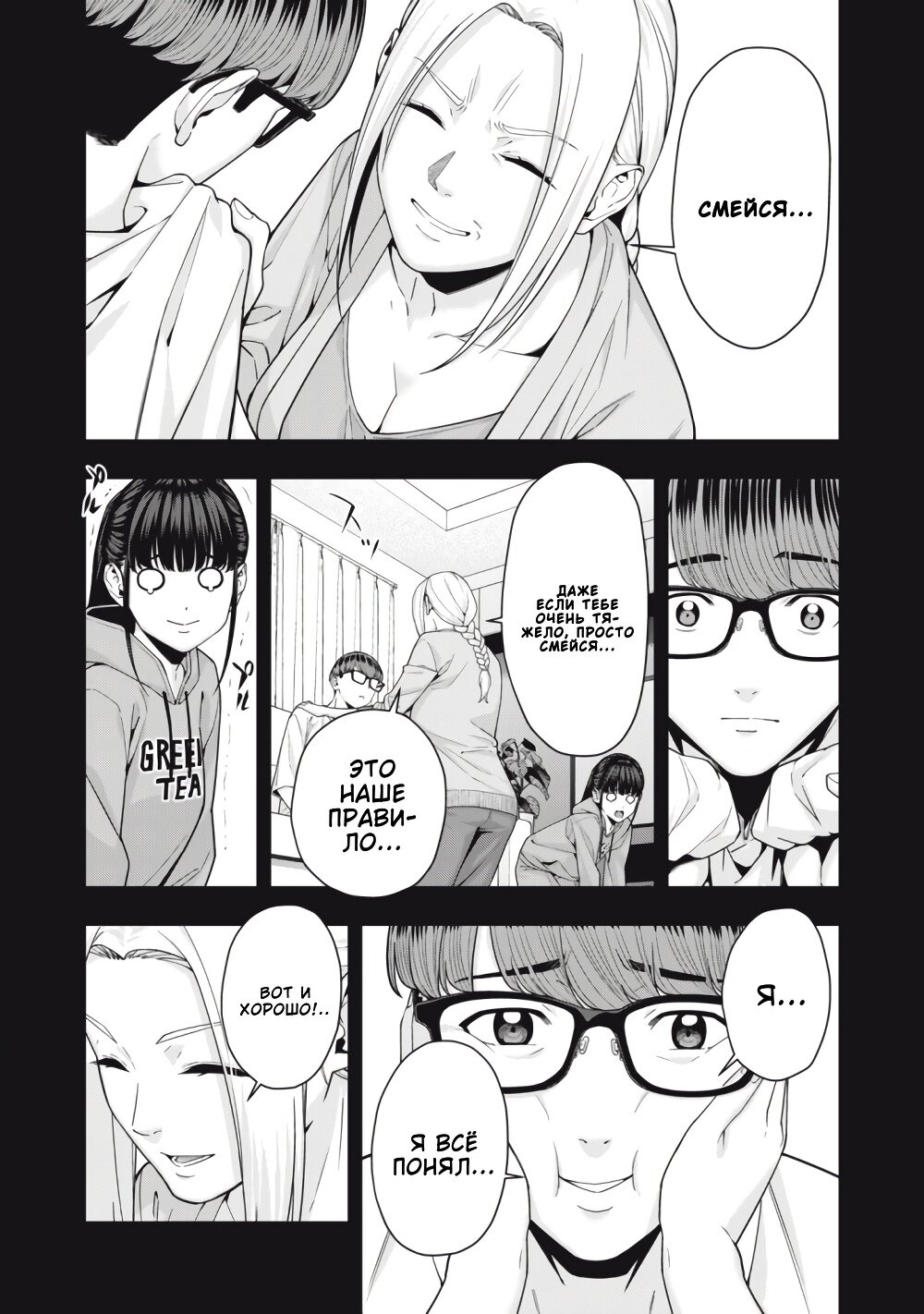 Манга Моя похотливая подруга - Глава 60 Страница 6