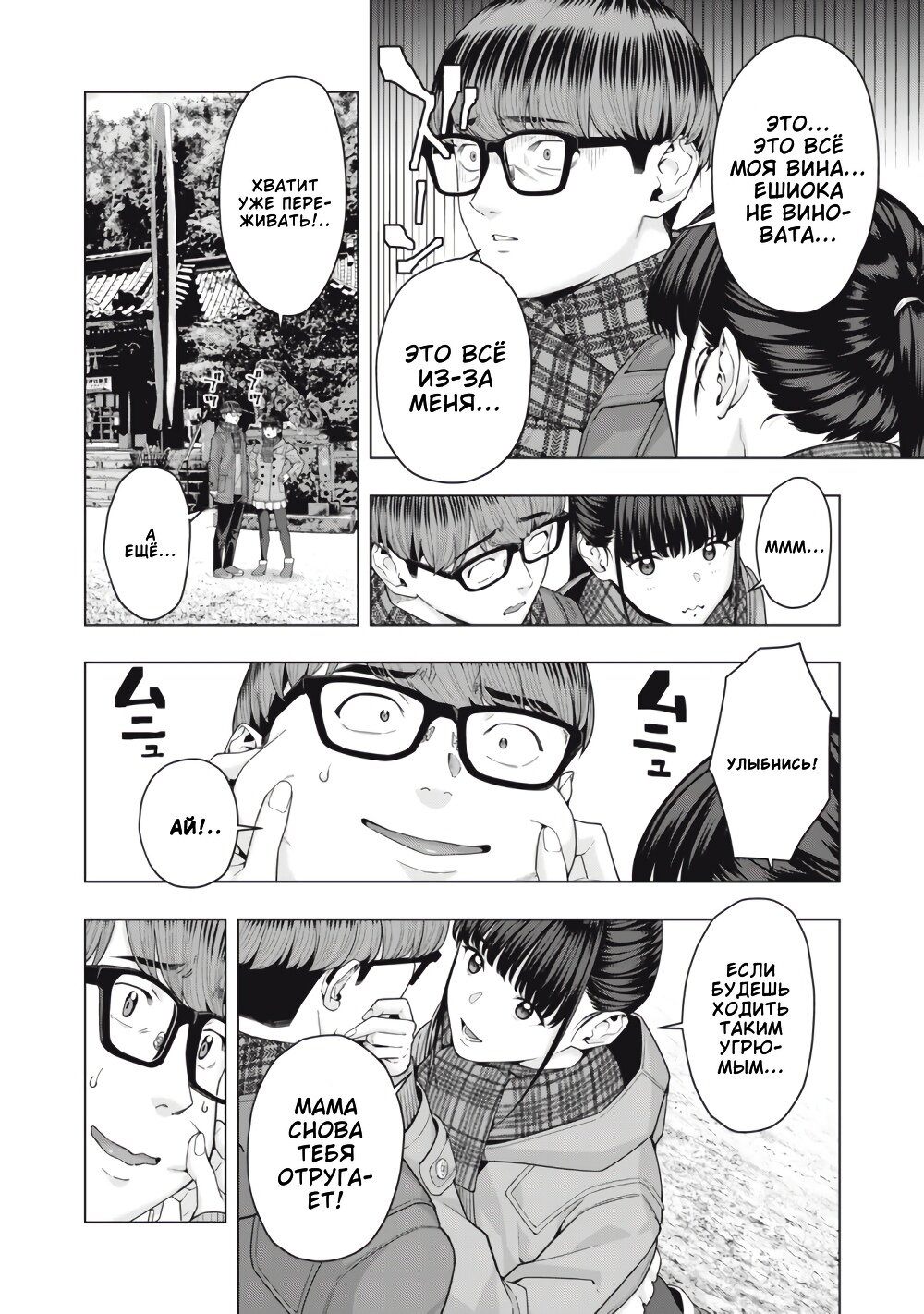 Манга Моя похотливая подруга - Глава 60 Страница 2