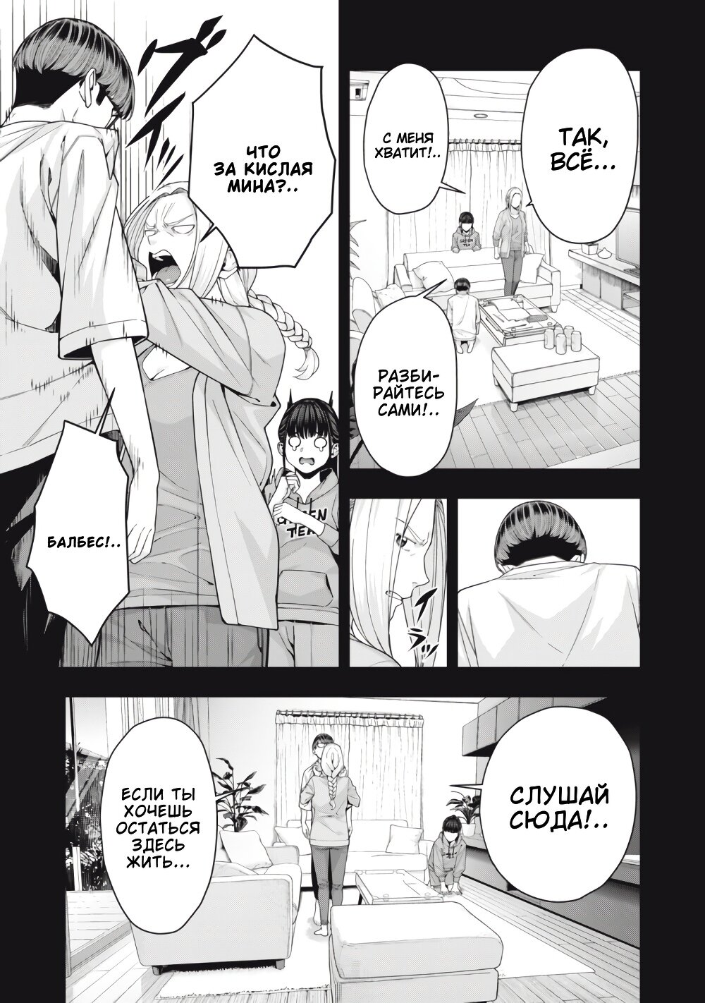 Манга Моя похотливая подруга - Глава 60 Страница 5