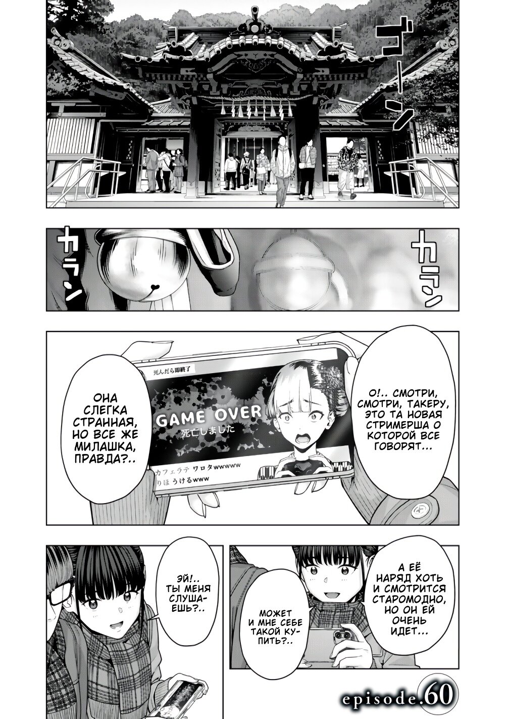 Манга Моя похотливая подруга - Глава 60 Страница 1