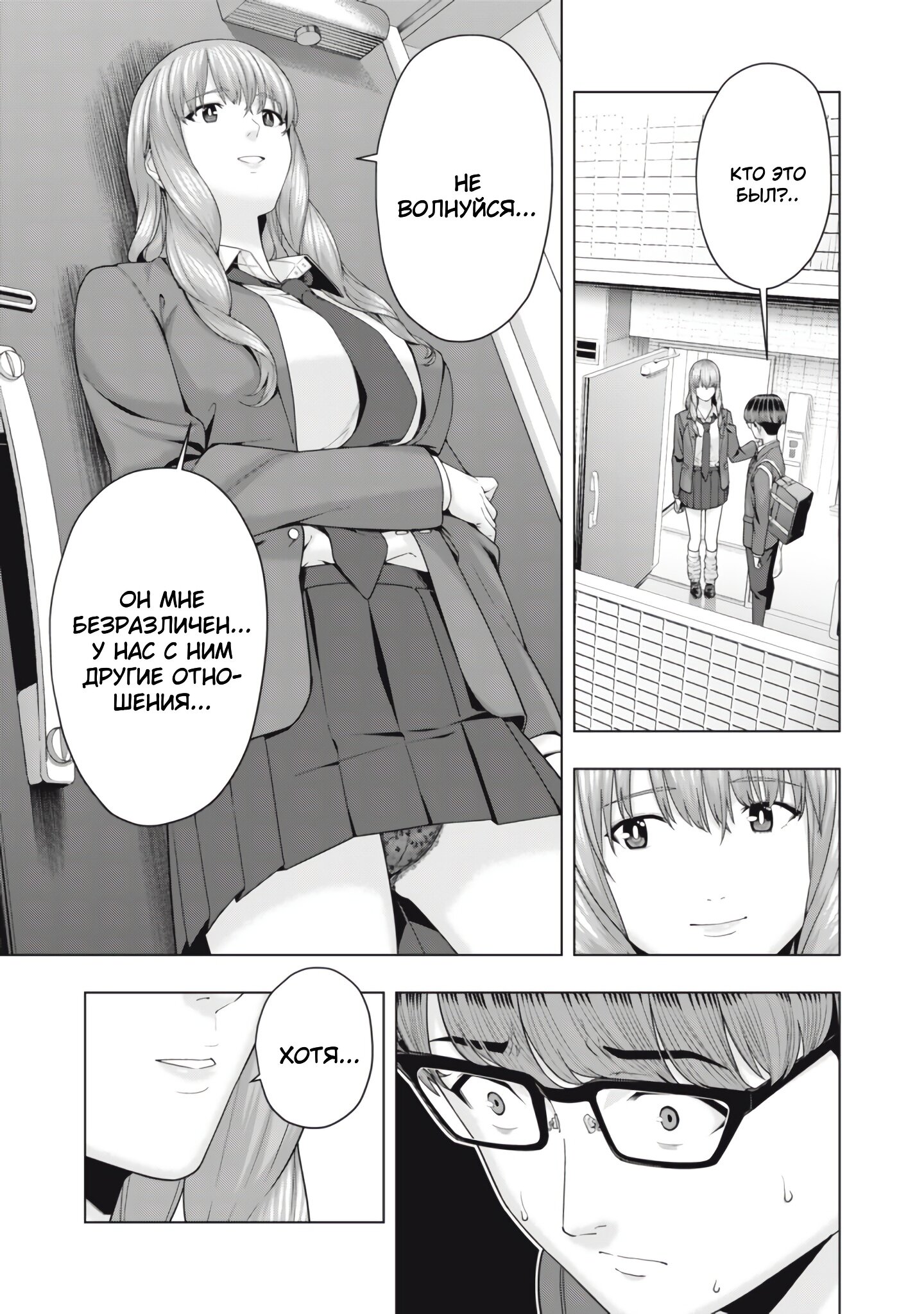 Манга Моя похотливая подруга - Глава 49 Страница 5