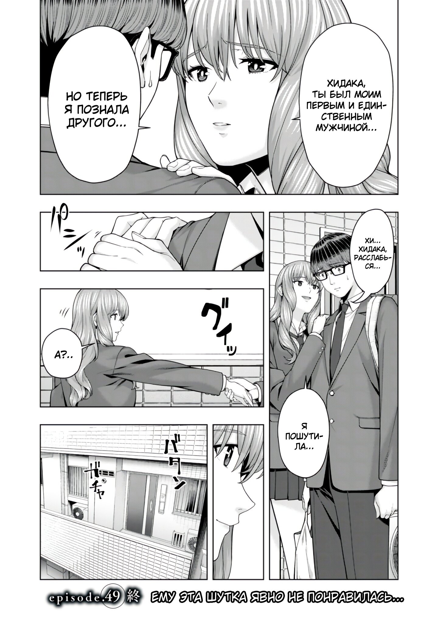 Манга Моя похотливая подруга - Глава 49 Страница 8