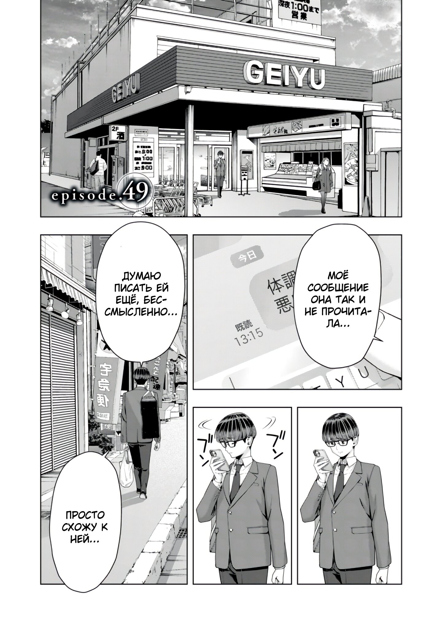 Манга Моя похотливая подруга - Глава 49 Страница 1