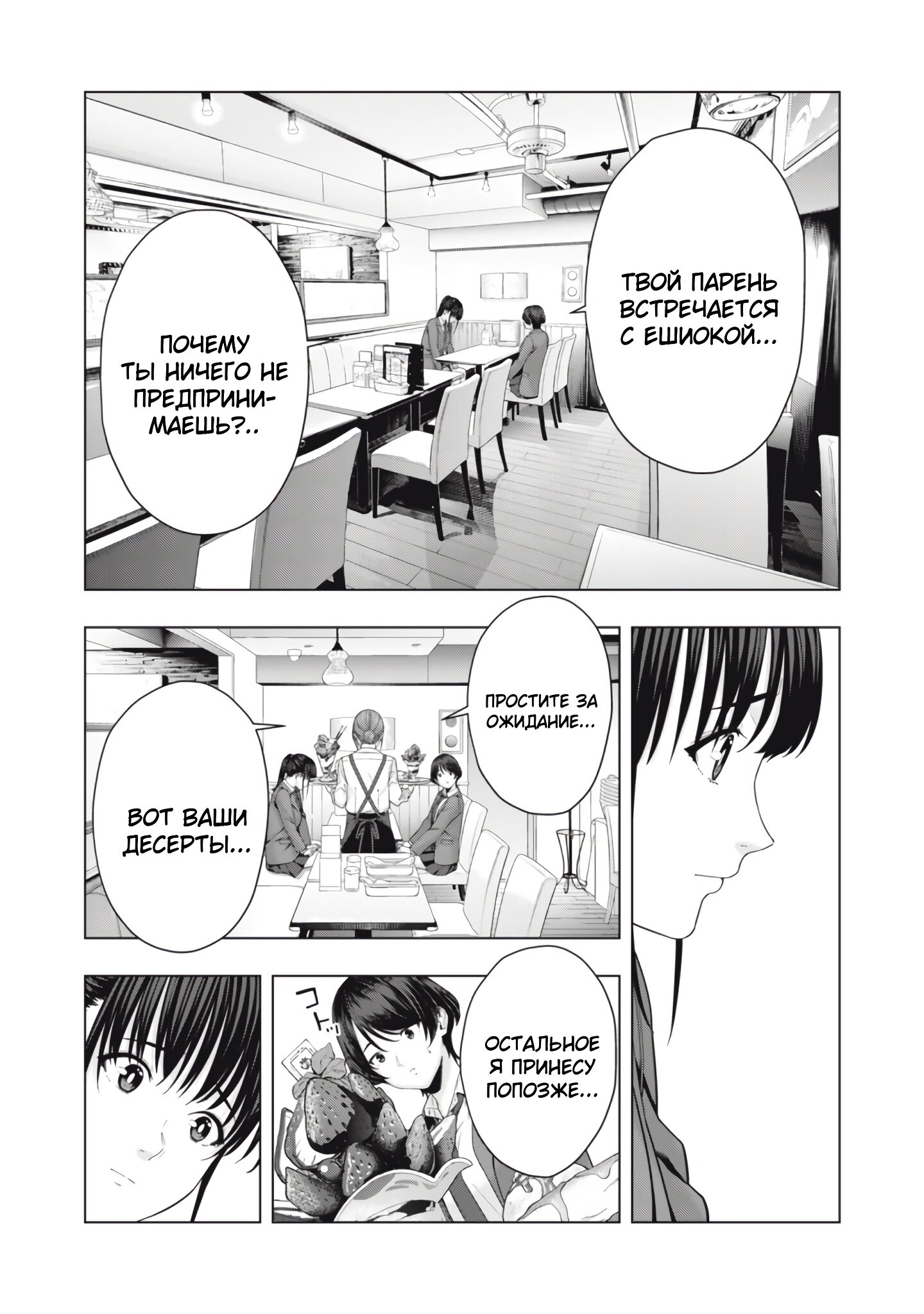 Манга Моя похотливая подруга - Глава 48 Страница 6