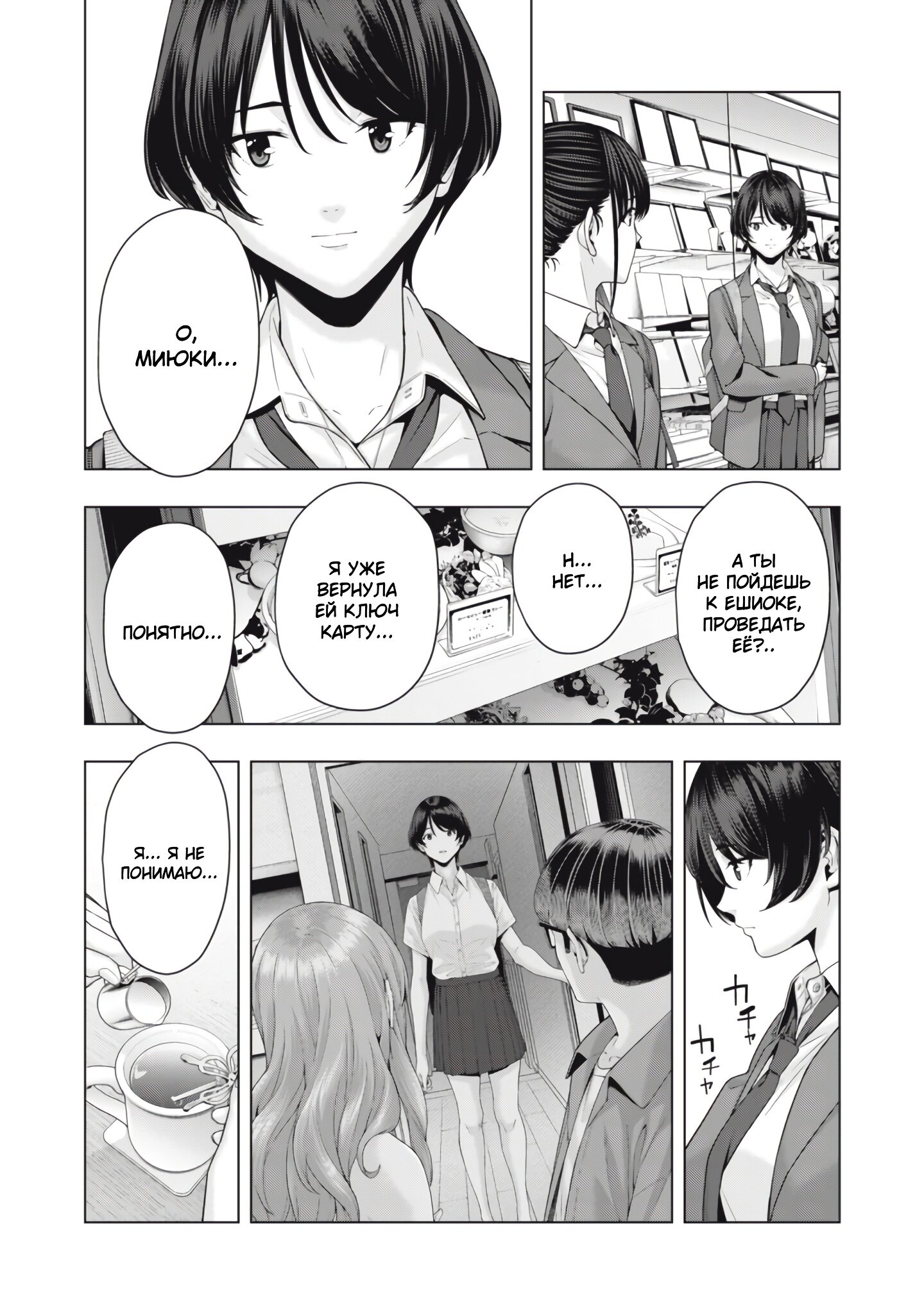 Манга Моя похотливая подруга - Глава 48 Страница 5