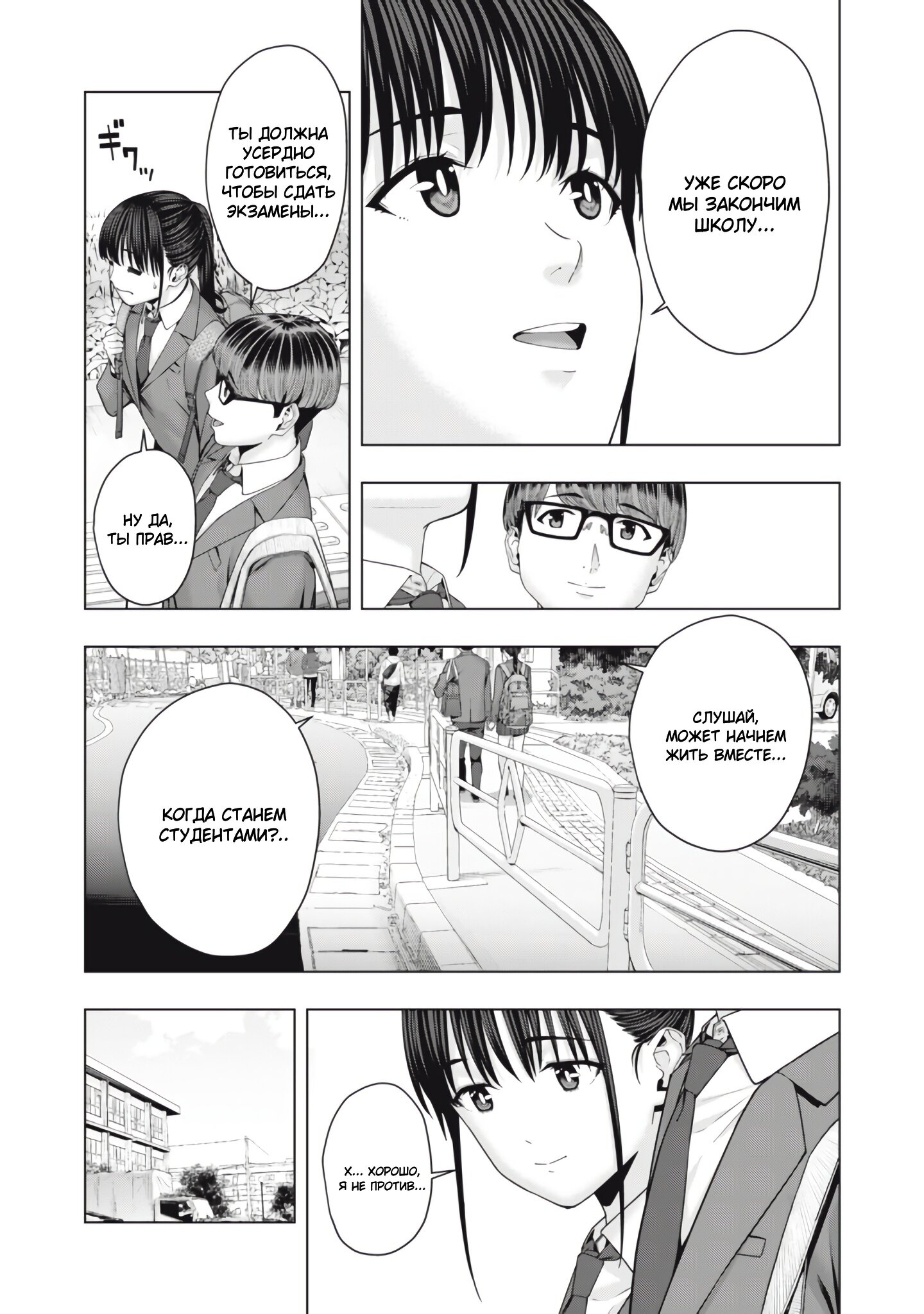 Манга Моя похотливая подруга - Глава 48 Страница 2