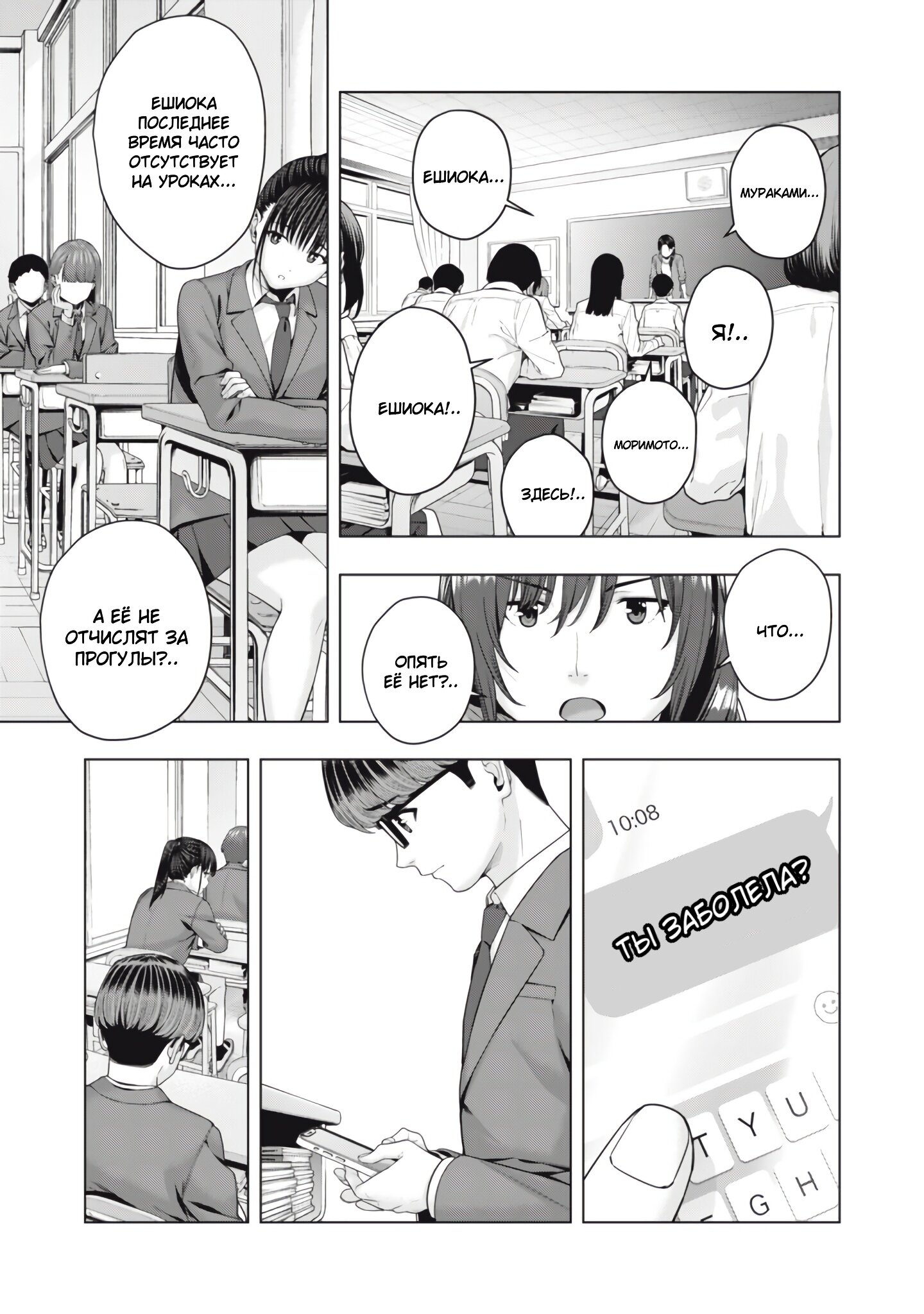 Манга Моя похотливая подруга - Глава 48 Страница 3