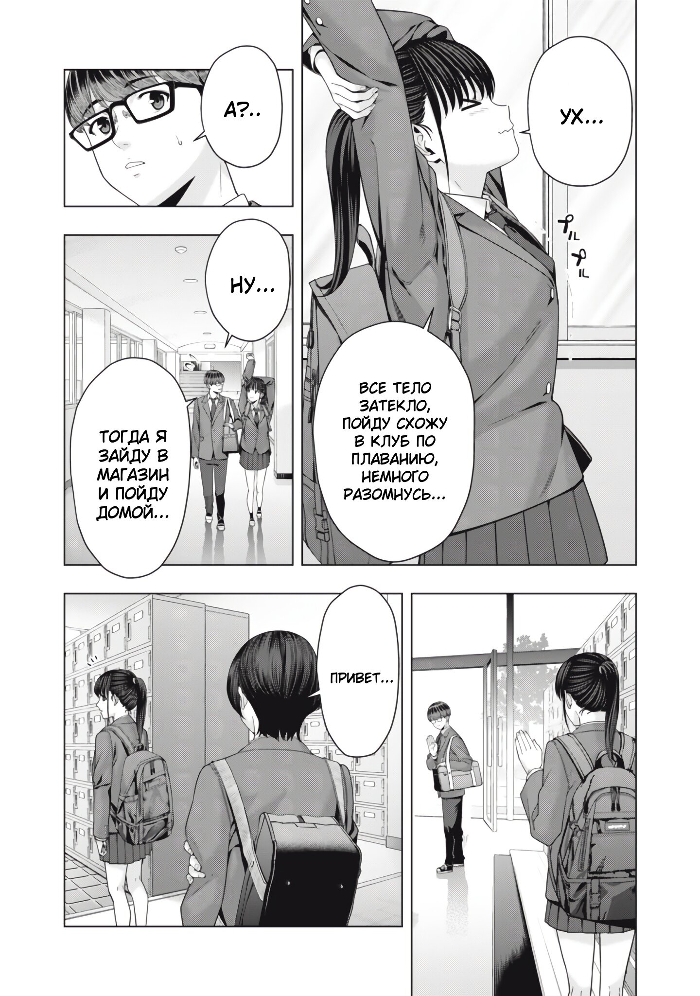 Манга Моя похотливая подруга - Глава 48 Страница 4