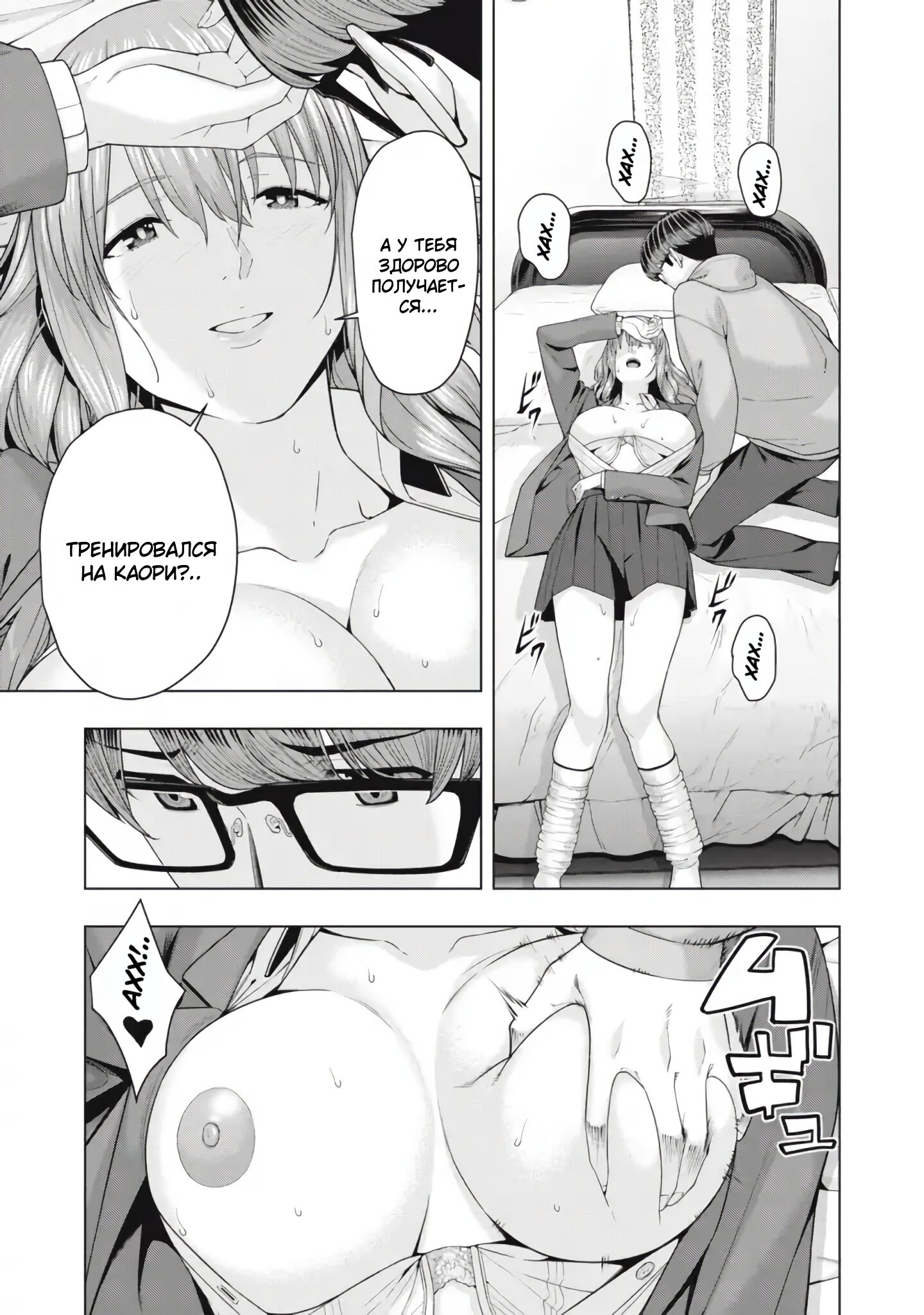 Манга Моя похотливая подруга - Глава 47 Страница 3