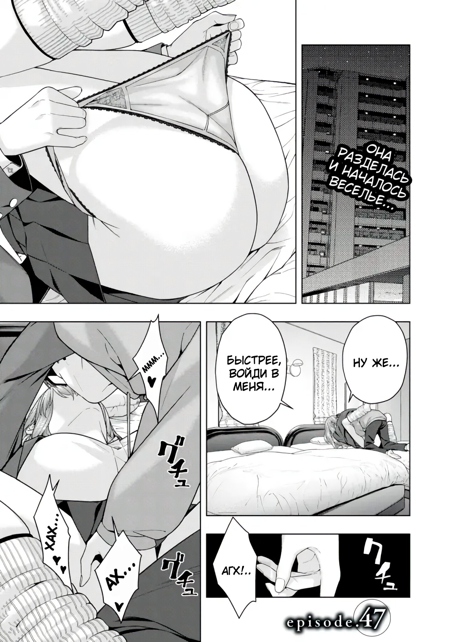 Манга Моя похотливая подруга - Глава 47 Страница 1