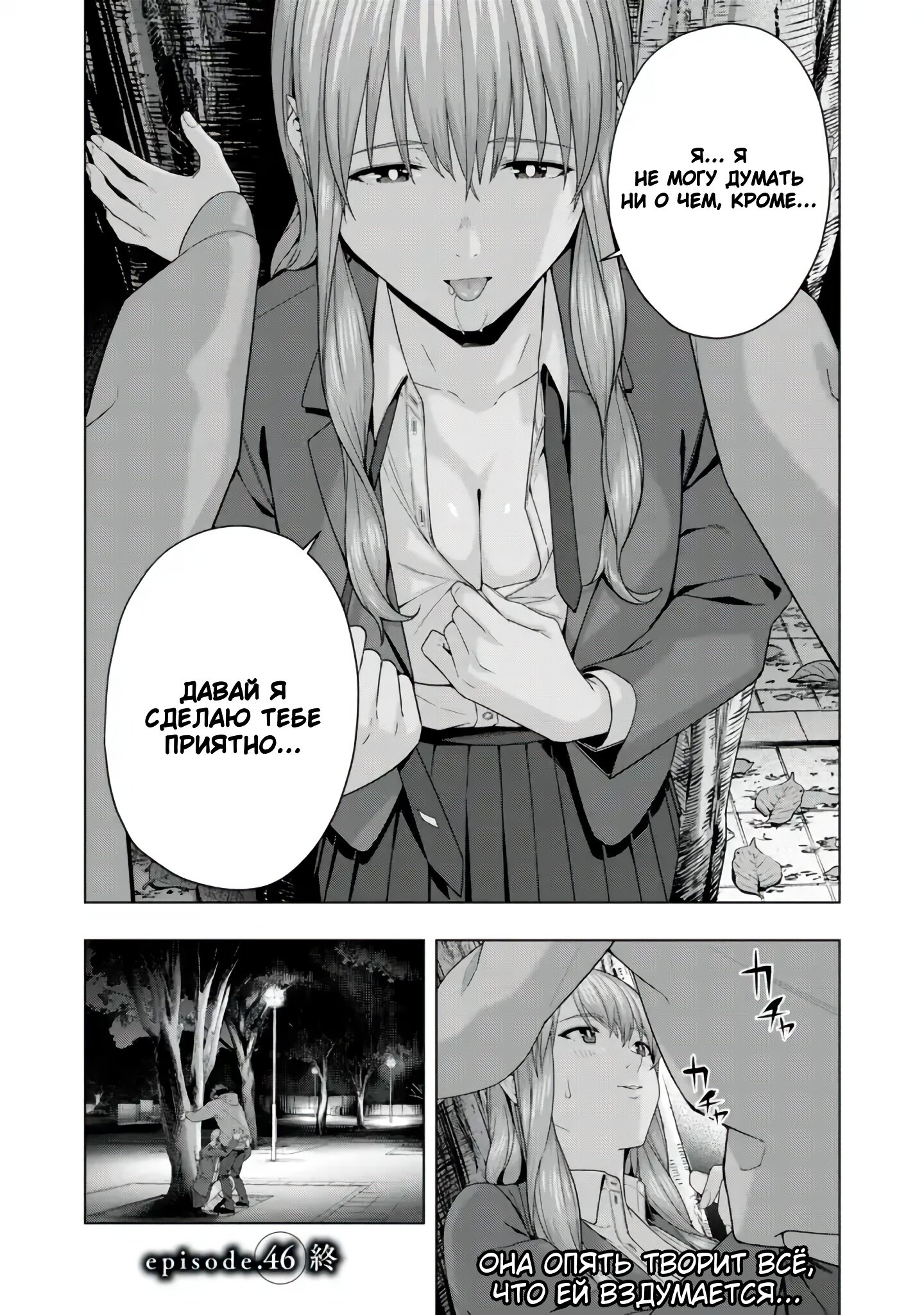 Манга Моя похотливая подруга - Глава 46 Страница 8