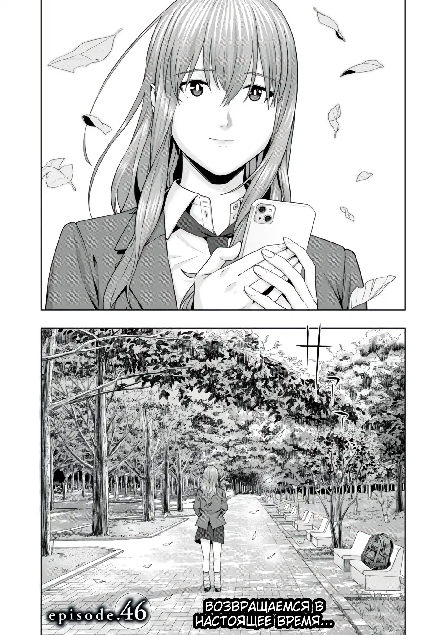 Манга Моя похотливая подруга - Глава 46 Страница 1