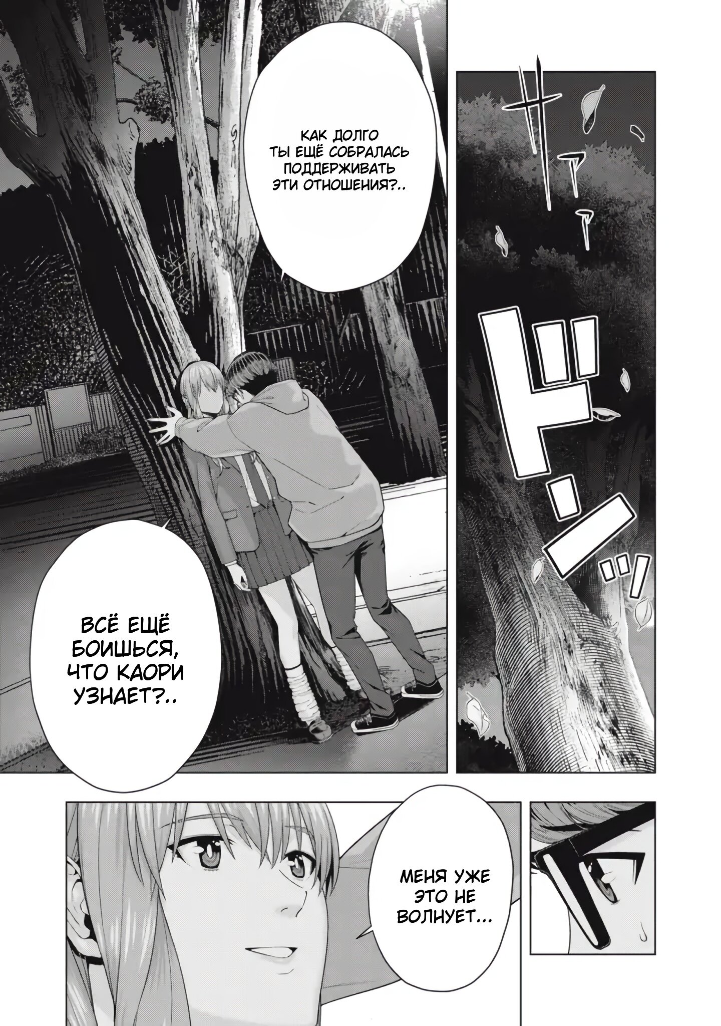 Манга Моя похотливая подруга - Глава 46 Страница 7