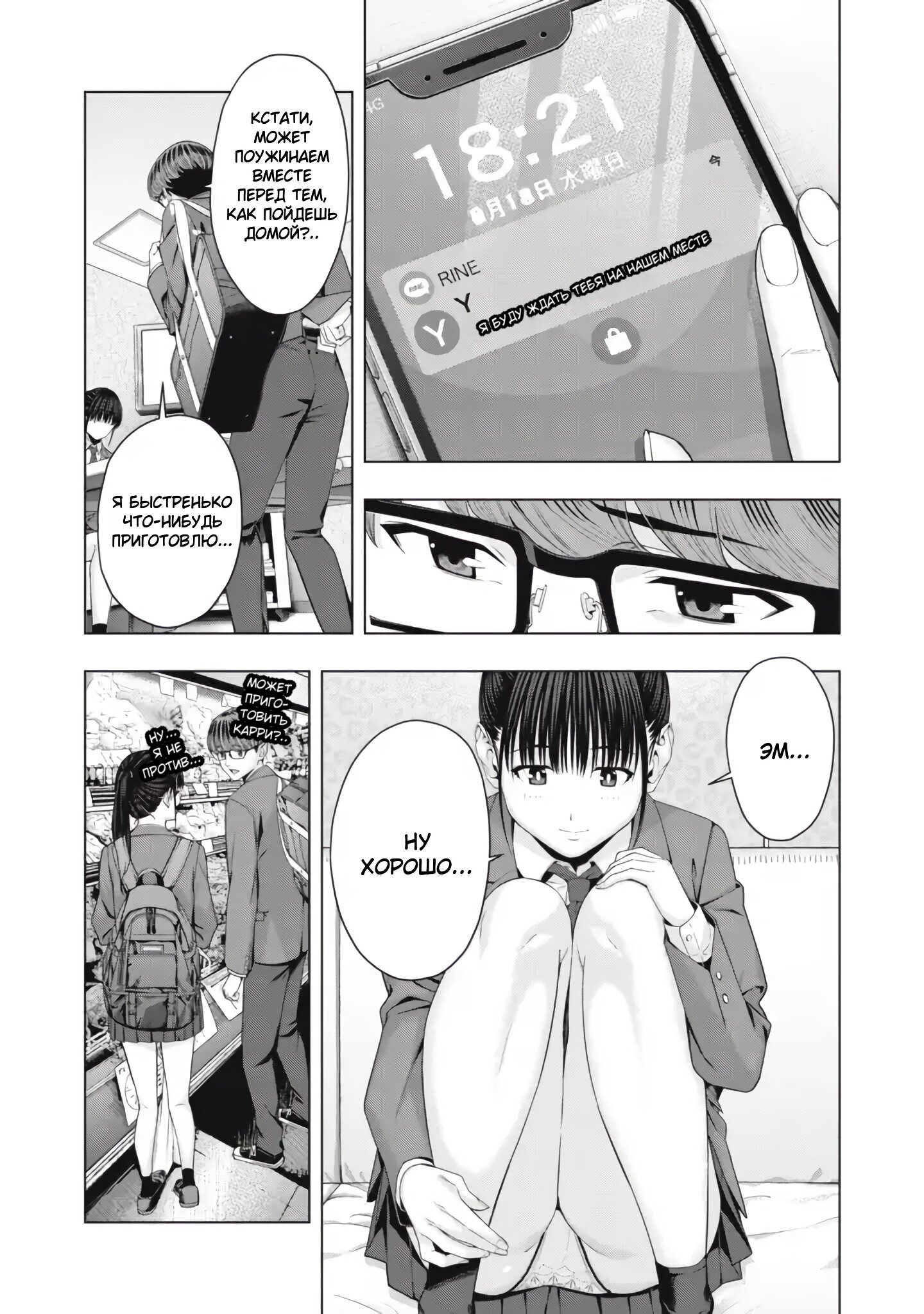 Манга Моя похотливая подруга - Глава 46 Страница 4