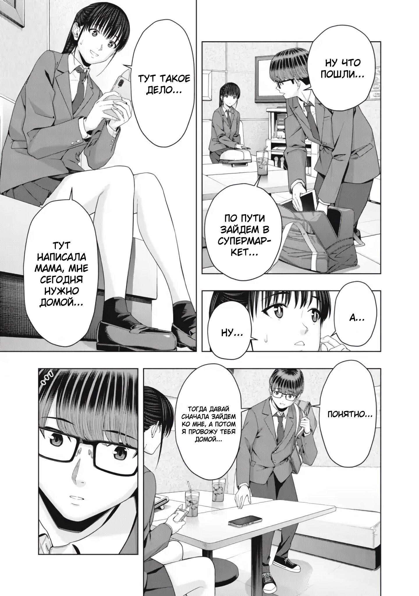 Манга Моя похотливая подруга - Глава 46 Страница 3