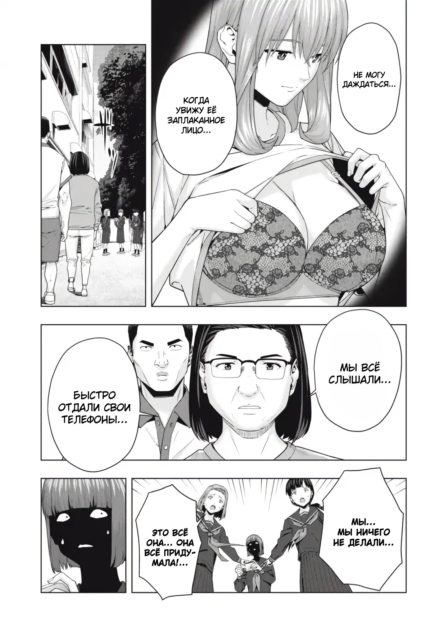 Манга Моя похотливая подруга - Глава 44 Страница 2