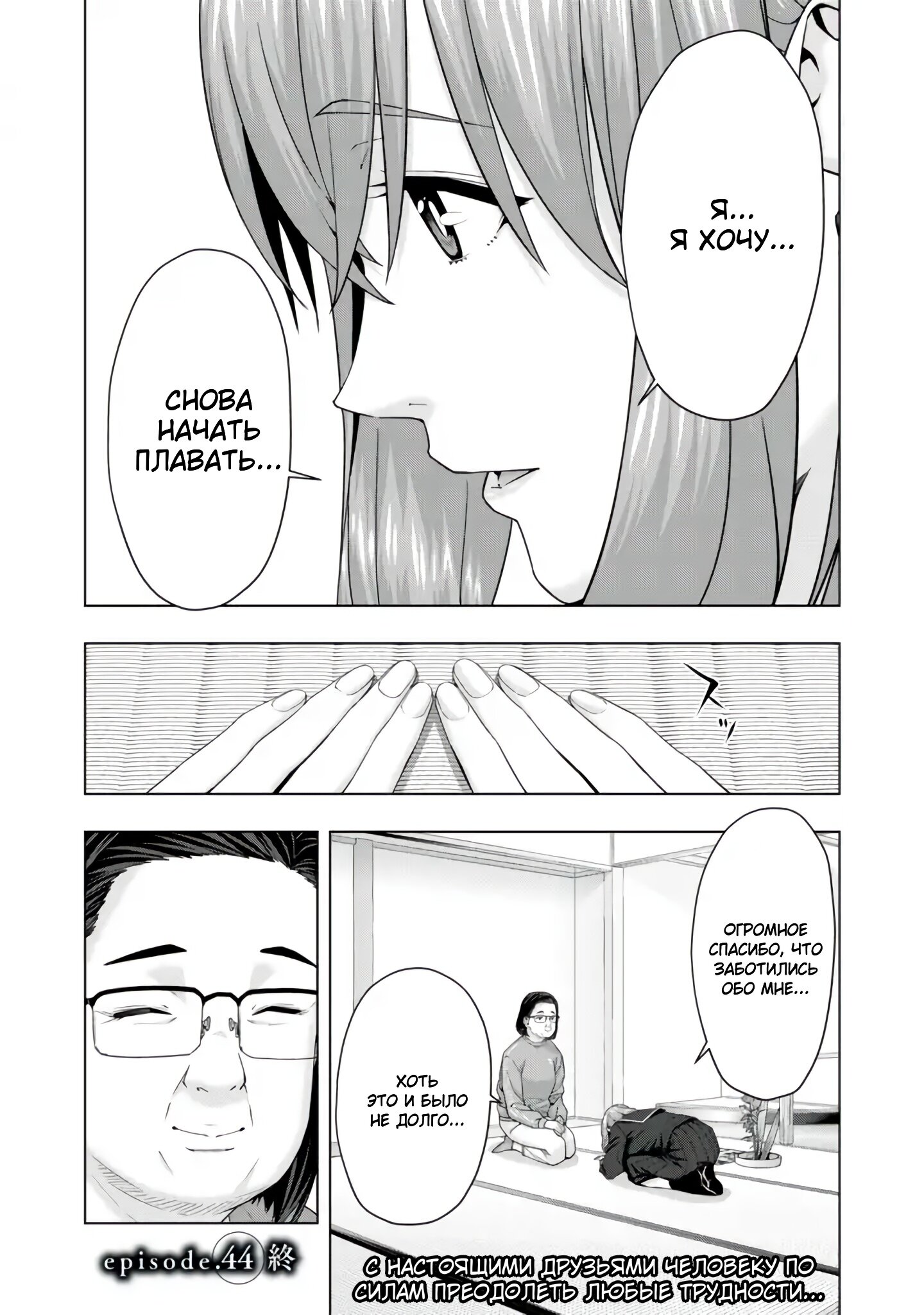 Манга Моя похотливая подруга - Глава 44 Страница 8