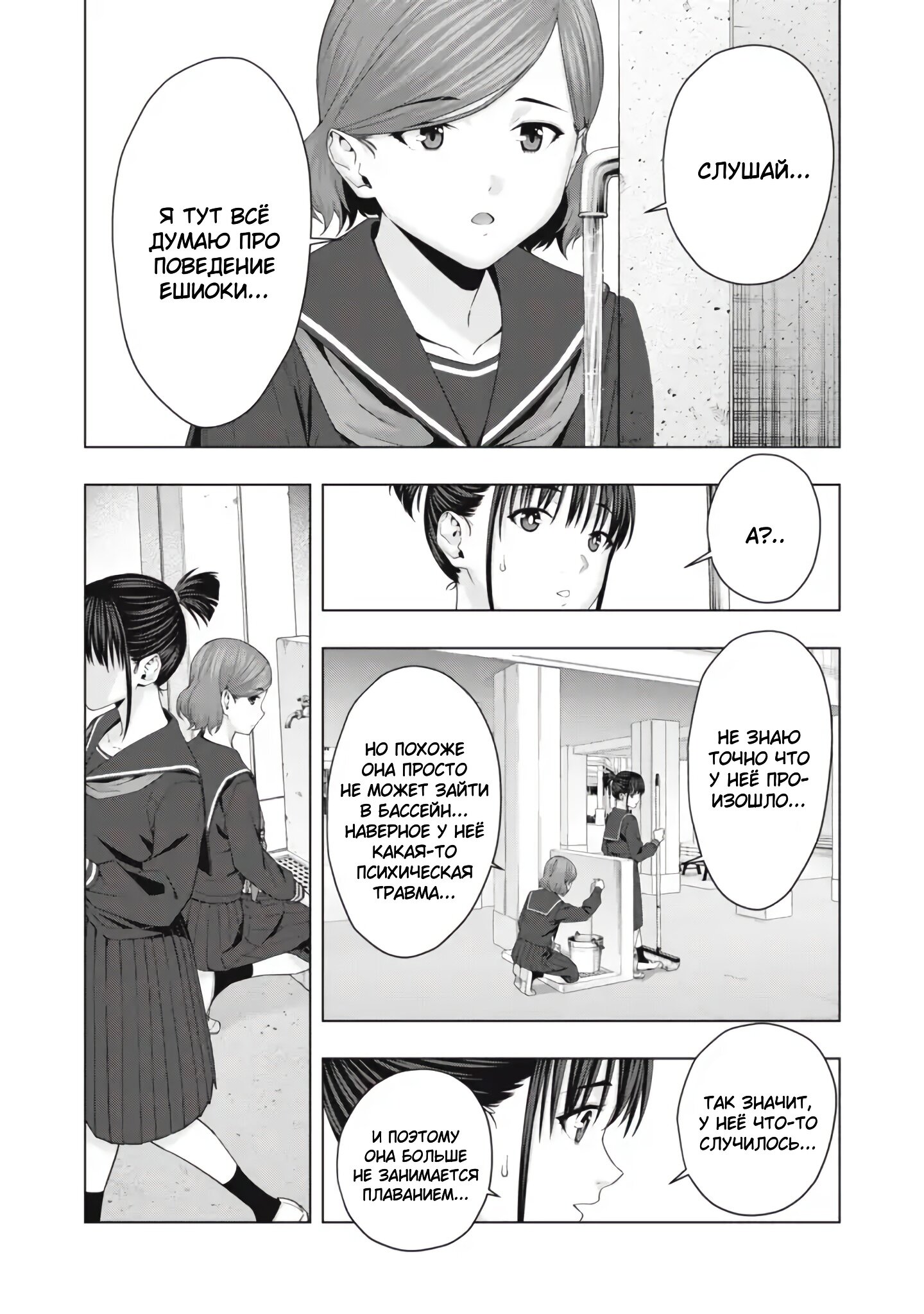 Манга Моя похотливая подруга - Глава 44 Страница 3