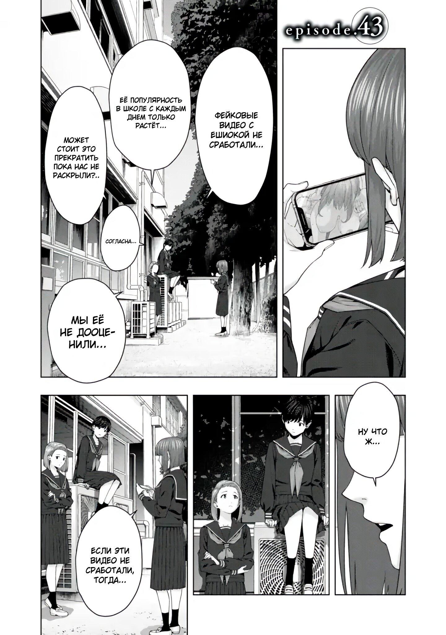 Манга Моя похотливая подруга - Глава 43 Страница 1