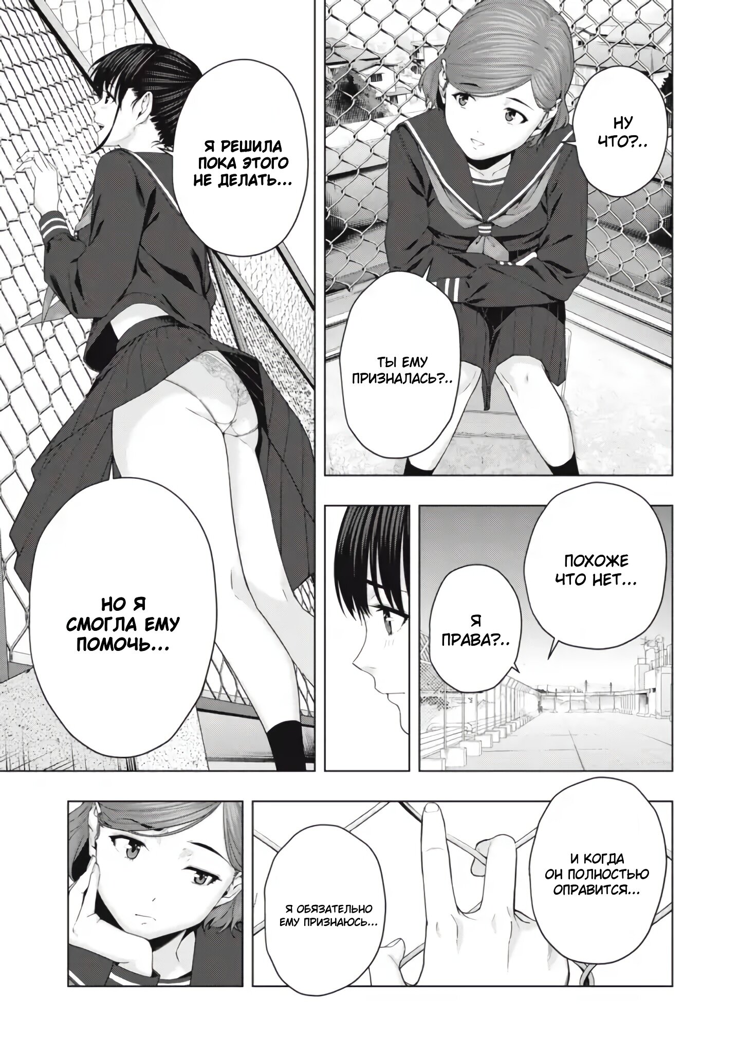 Манга Моя похотливая подруга - Глава 43 Страница 3