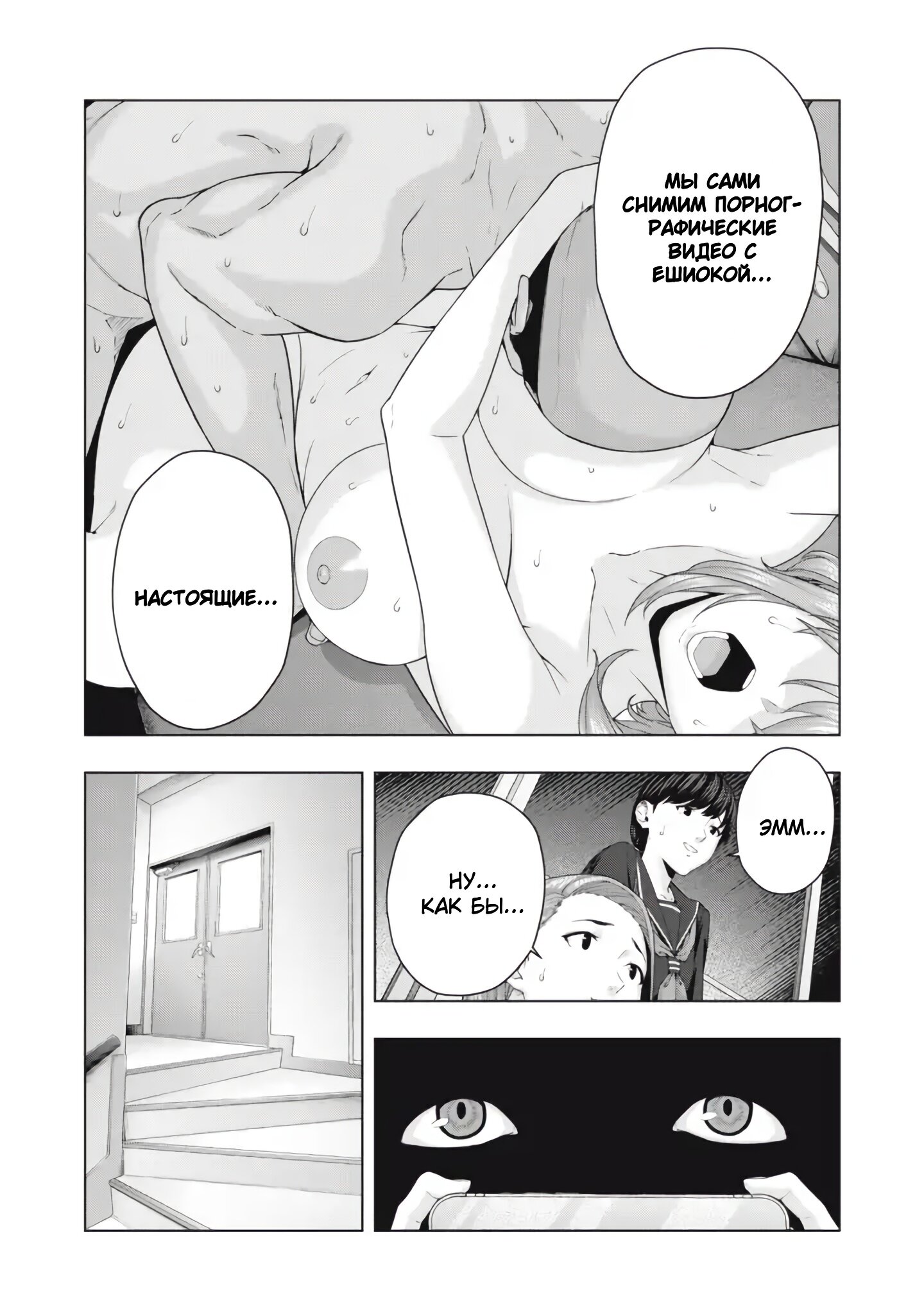 Манга Моя похотливая подруга - Глава 43 Страница 2