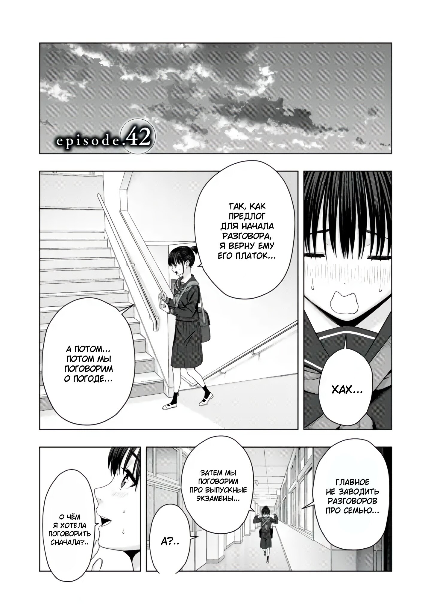 Манга Моя похотливая подруга - Глава 42 Страница 1