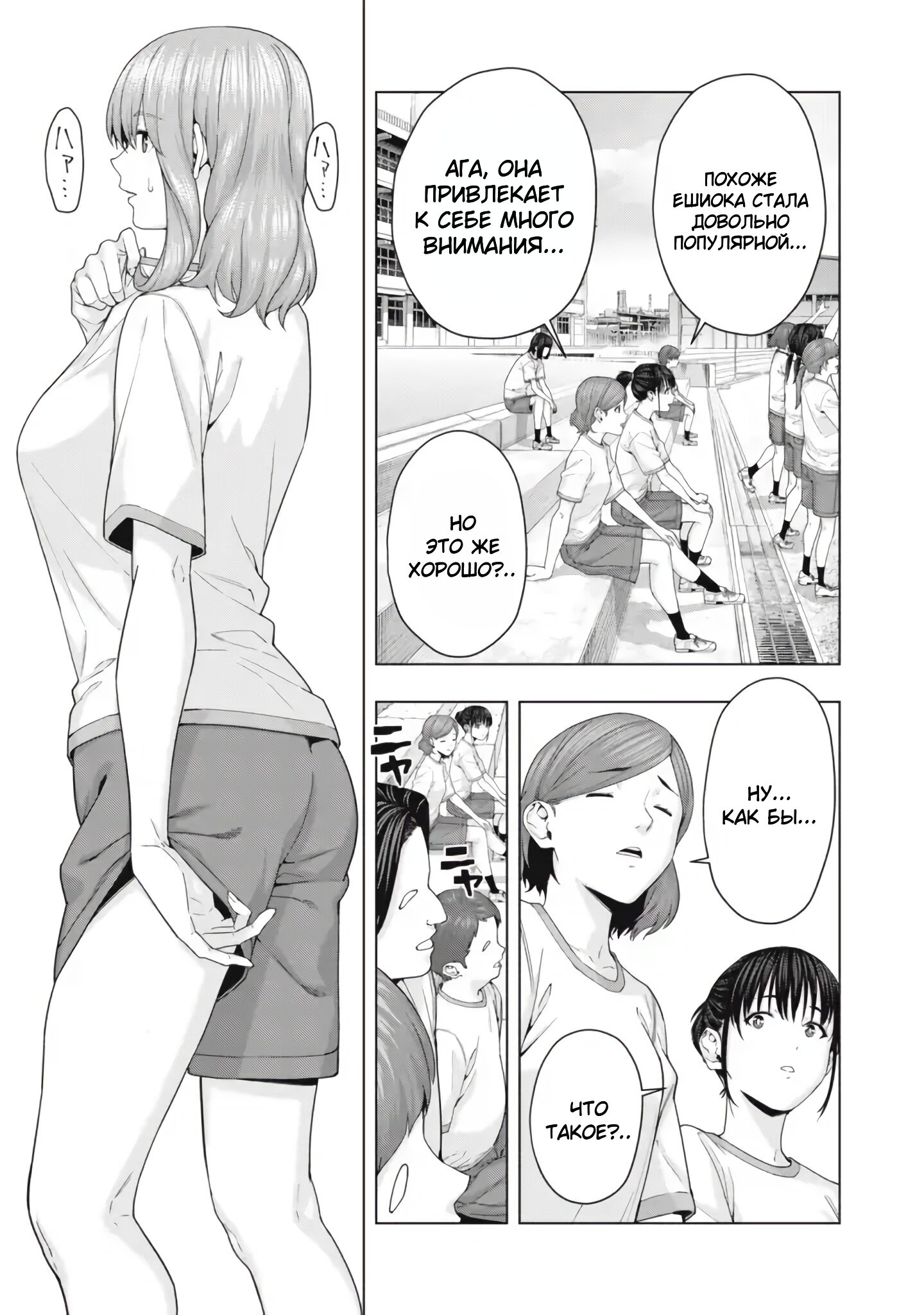 Манга Моя похотливая подруга - Глава 40 Страница 3