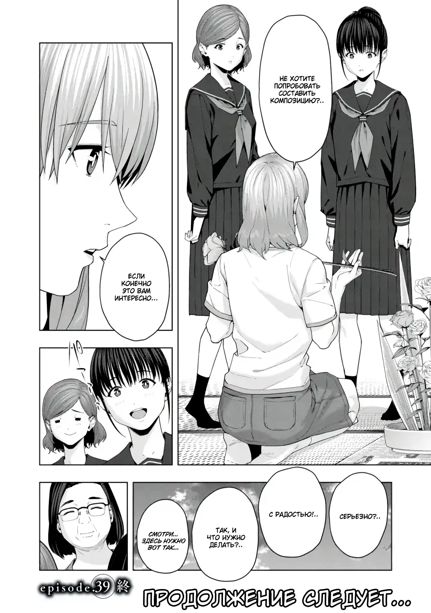 Манга Моя похотливая подруга - Глава 39 Страница 8