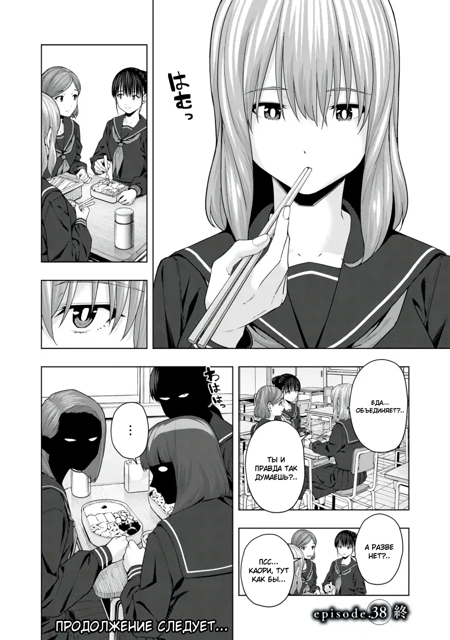 Манга Моя похотливая подруга - Глава 38 Страница 8