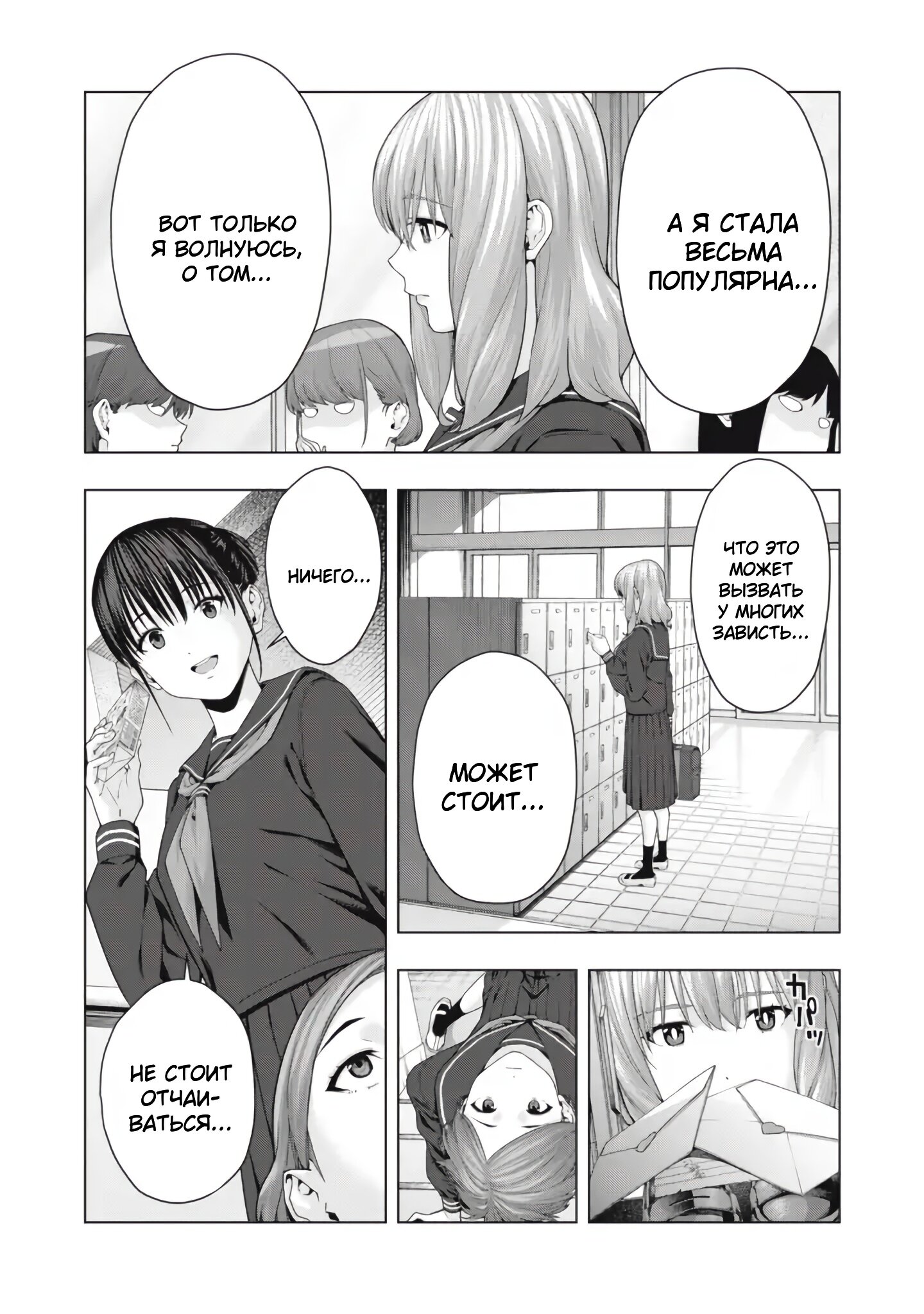 Манга Моя похотливая подруга - Глава 38 Страница 3