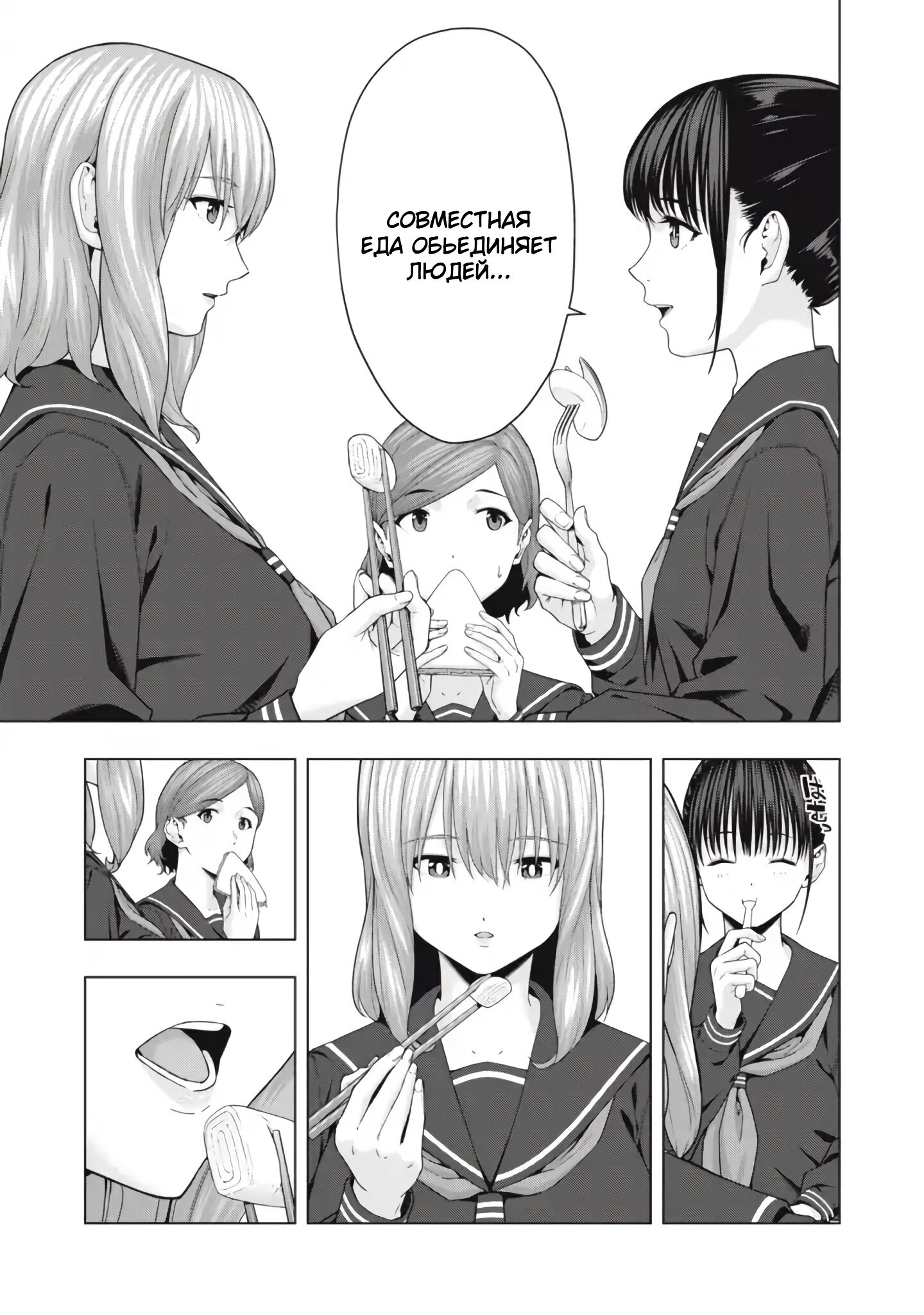 Манга Моя похотливая подруга - Глава 38 Страница 7