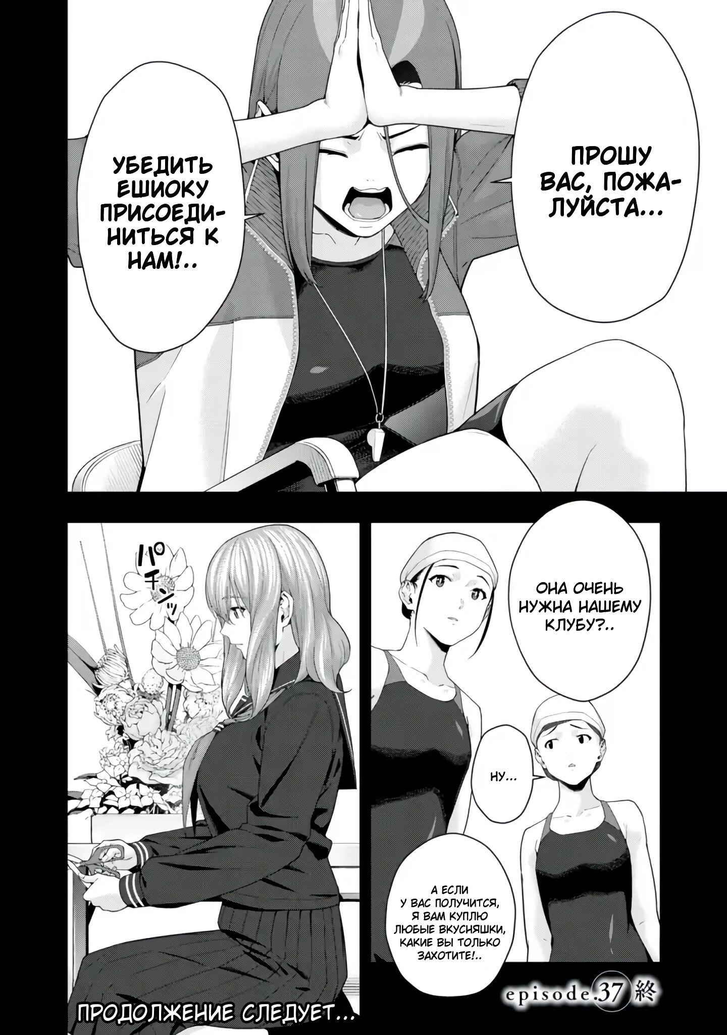 Манга Моя похотливая подруга - Глава 37 Страница 8