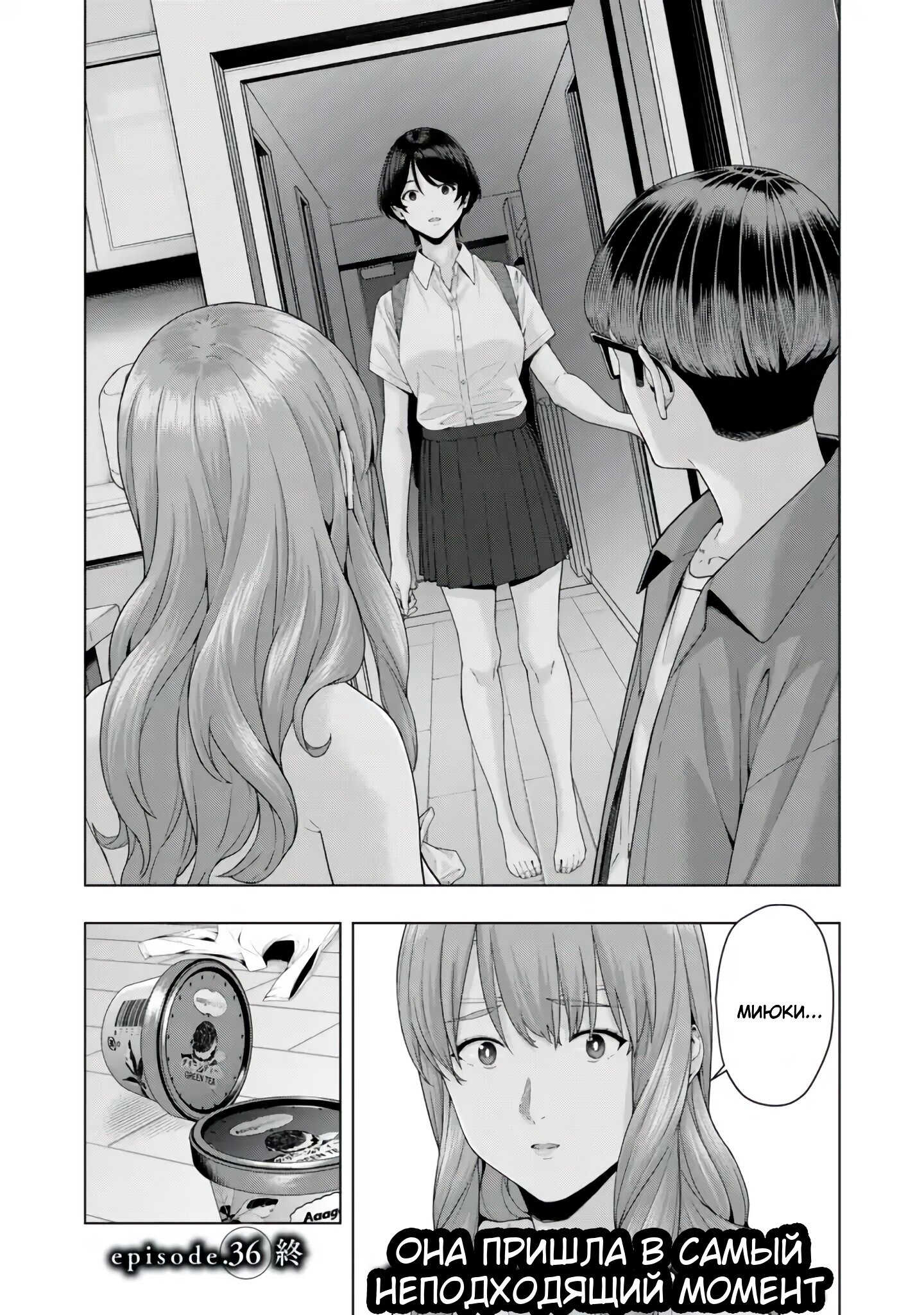 Манга Моя похотливая подруга - Глава 36 Страница 8
