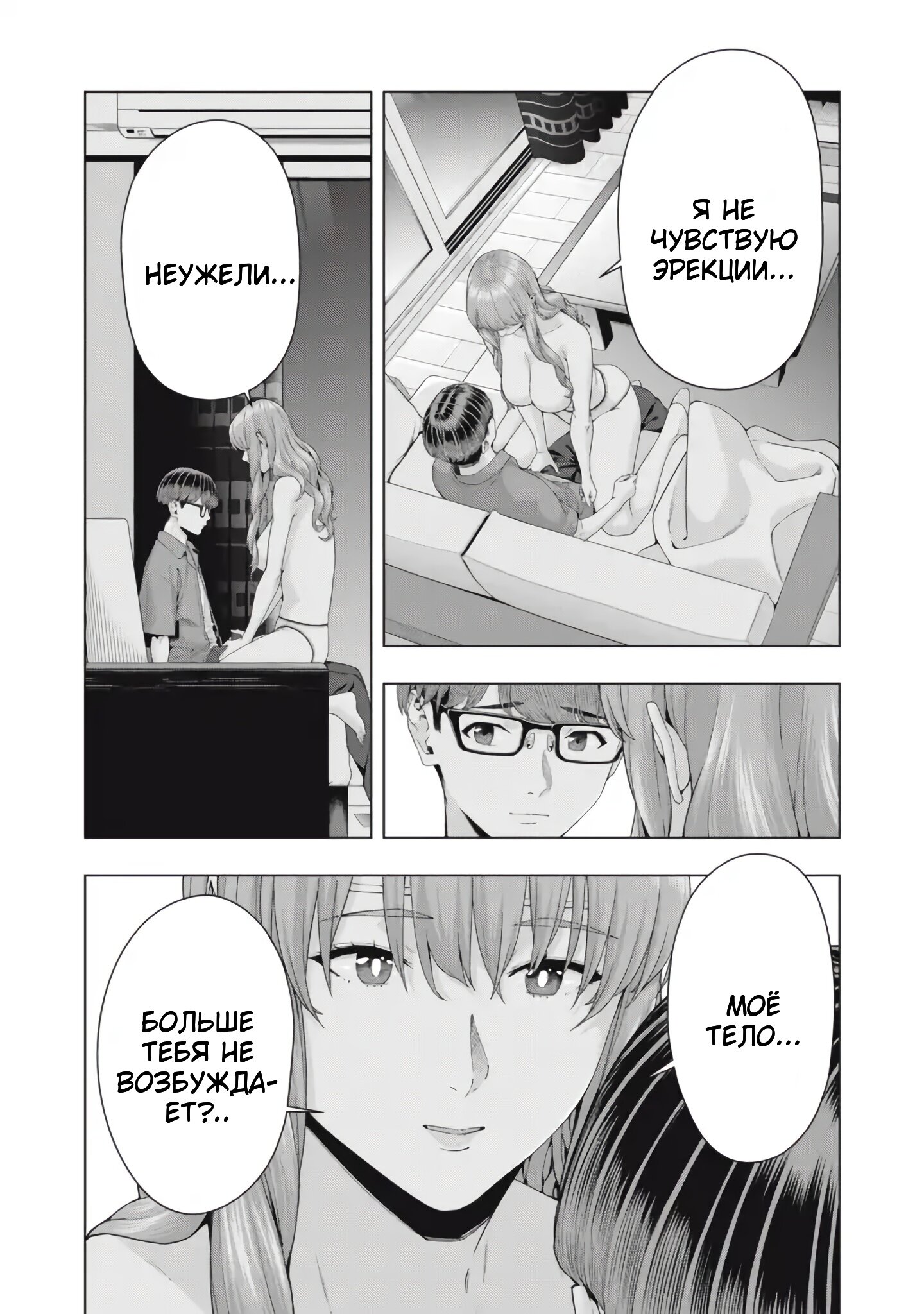 Манга Моя похотливая подруга - Глава 36 Страница 2