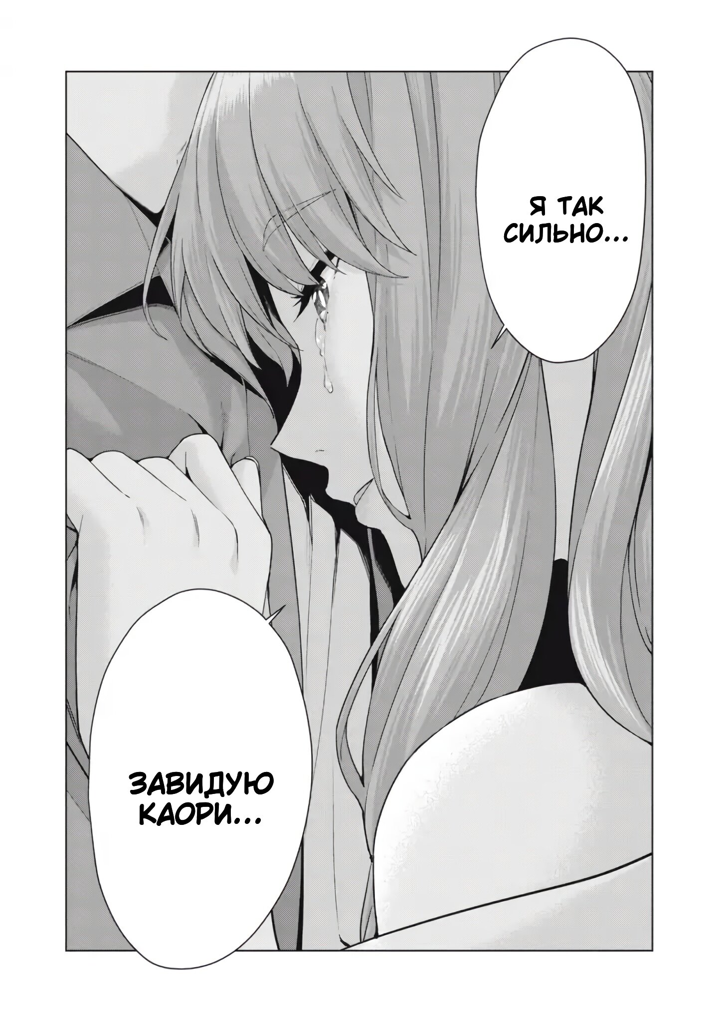 Манга Моя похотливая подруга - Глава 36 Страница 6