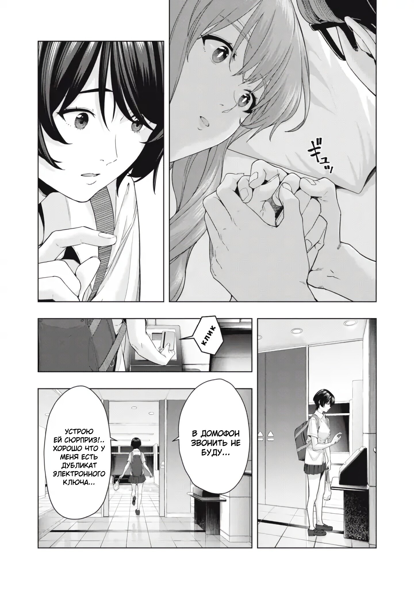 Манга Моя похотливая подруга - Глава 35 Страница 6