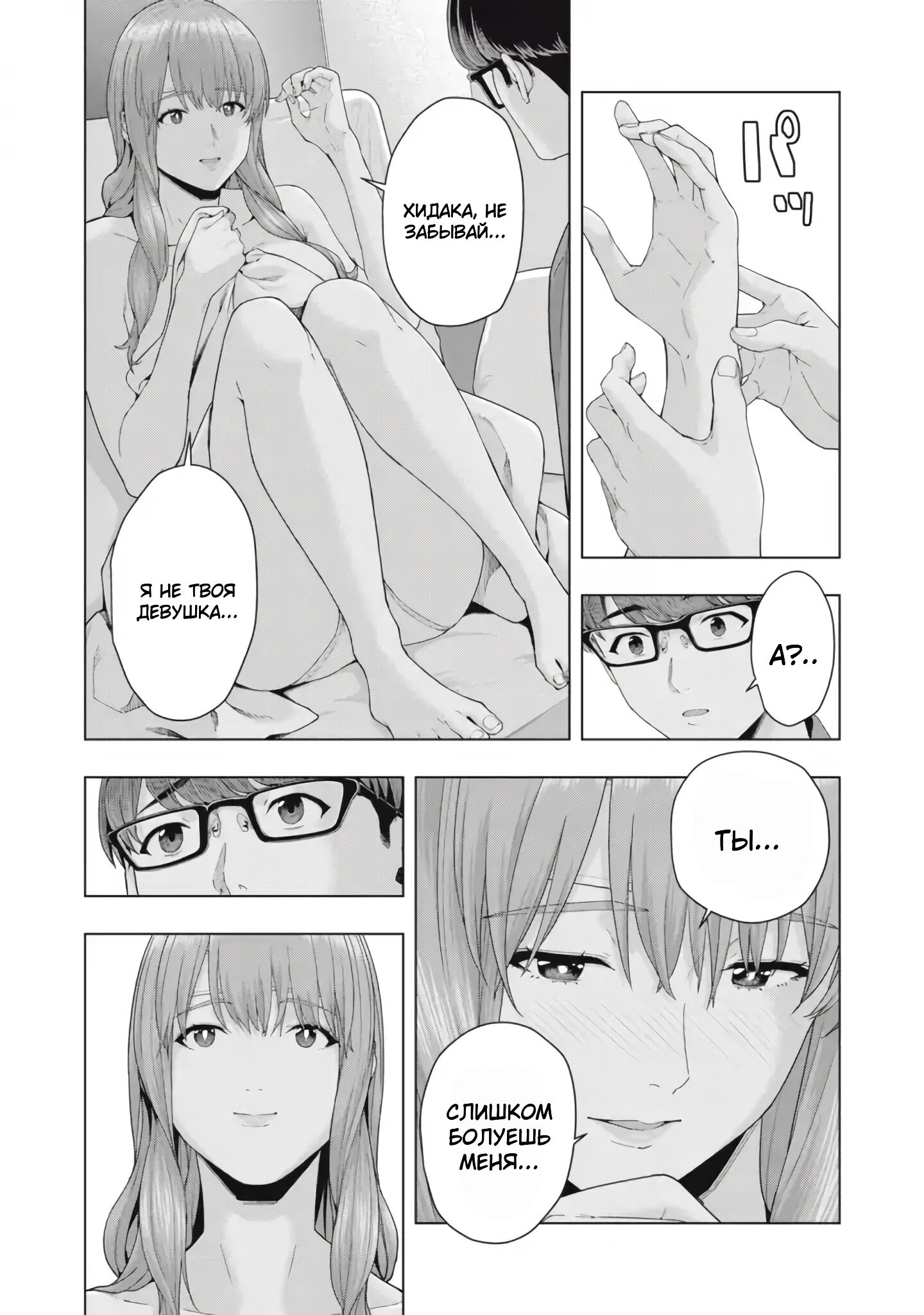 Манга Моя похотливая подруга - Глава 35 Страница 7