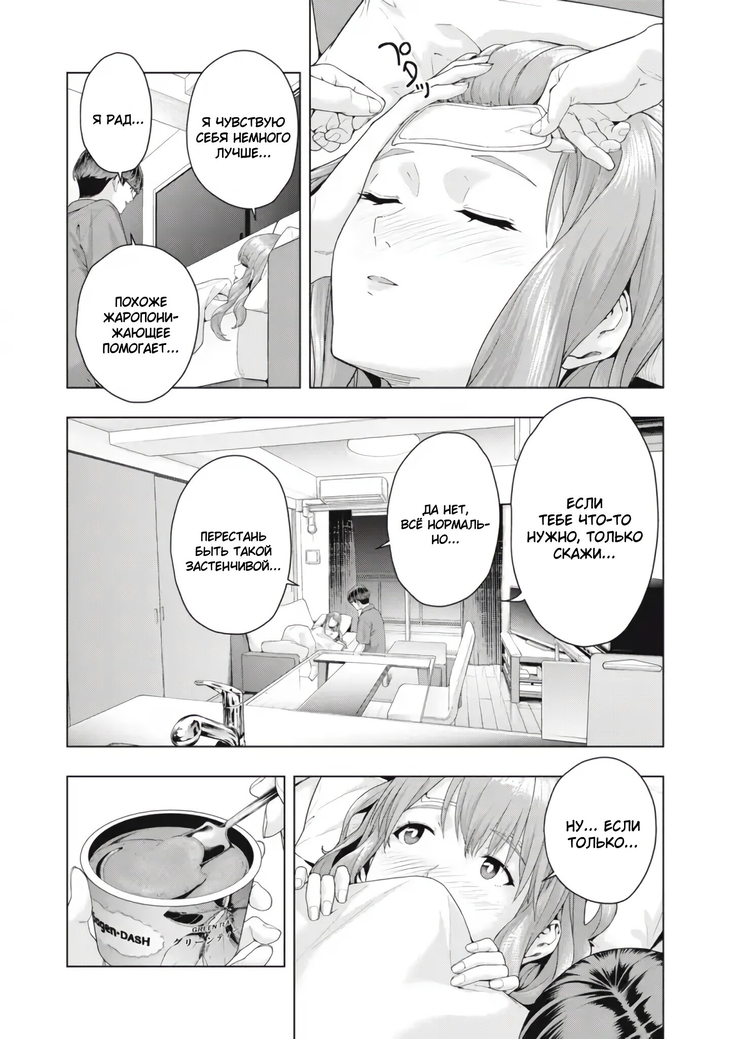 Манга Моя похотливая подруга - Глава 35 Страница 2