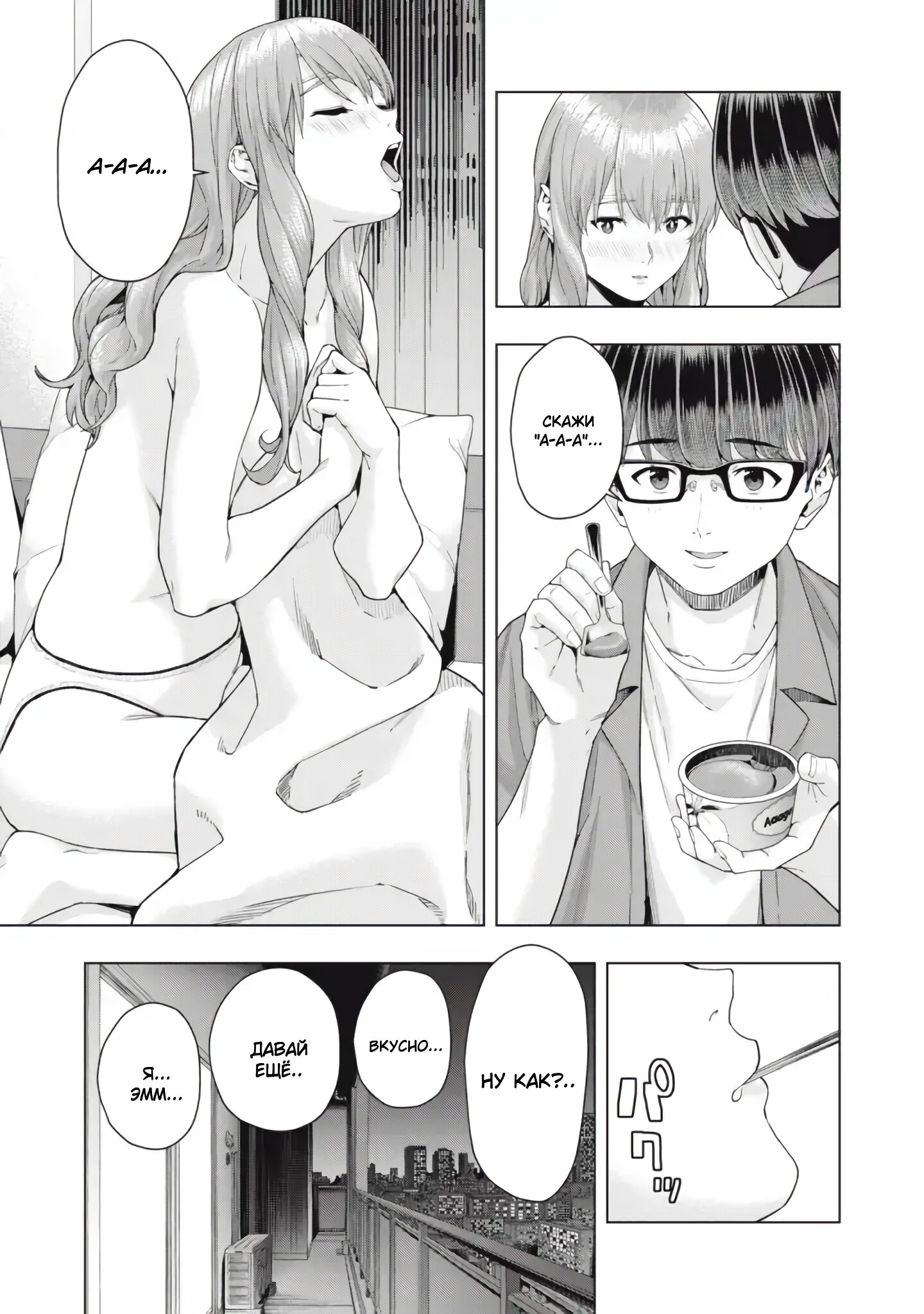 Манга Моя похотливая подруга - Глава 35 Страница 3