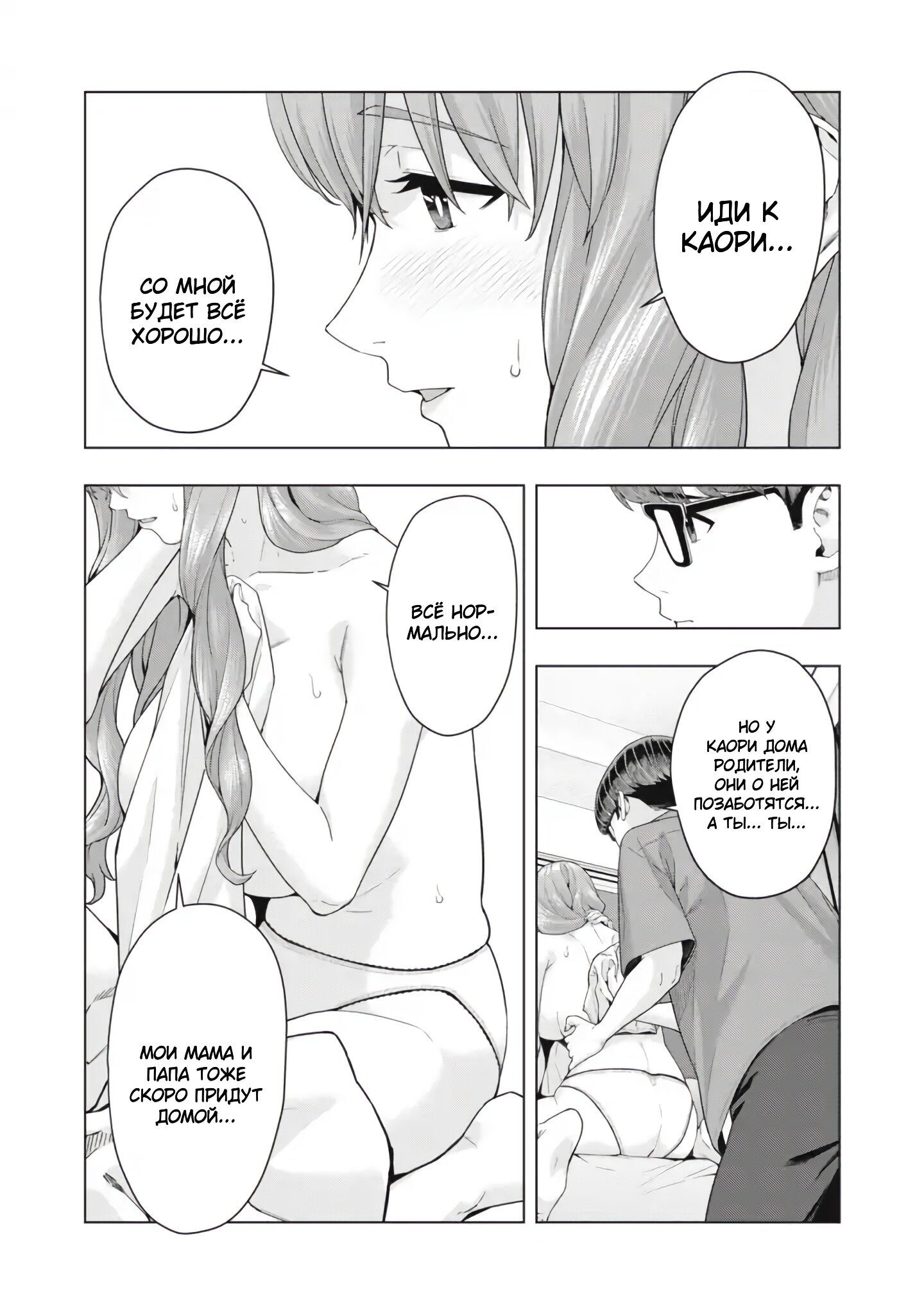 Манга Моя похотливая подруга - Глава 34 Страница 7