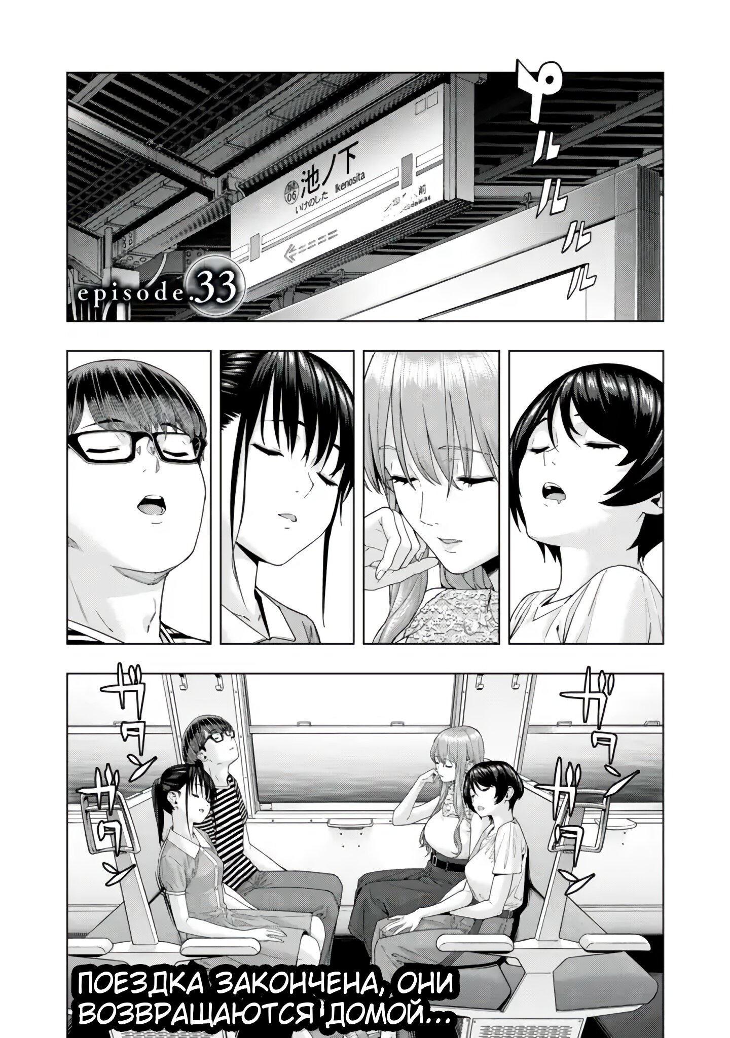 Манга Моя похотливая подруга - Глава 33 Страница 1