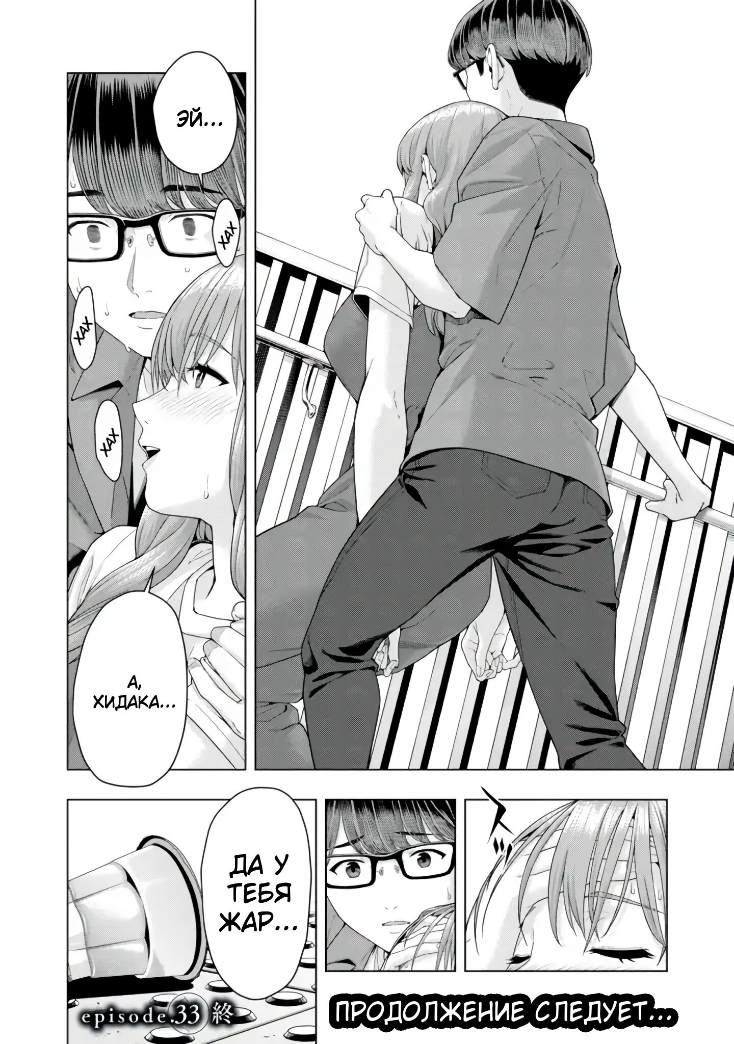 Манга Моя похотливая подруга - Глава 33 Страница 8