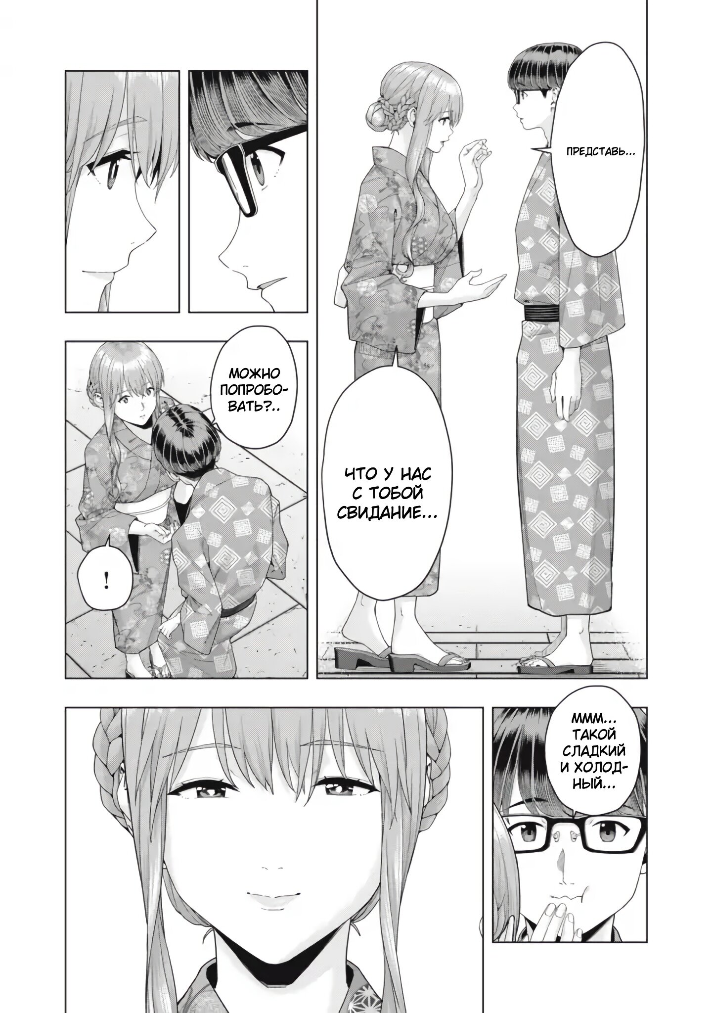 Манга Моя похотливая подруга - Глава 32 Страница 4