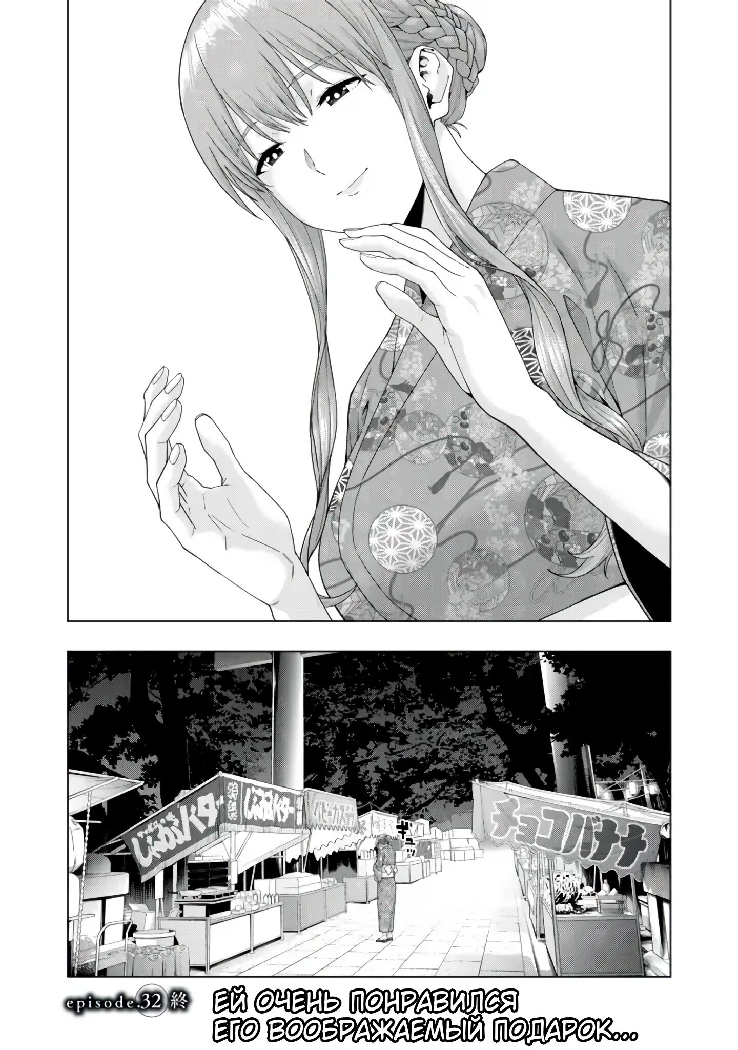 Манга Моя похотливая подруга - Глава 32 Страница 8