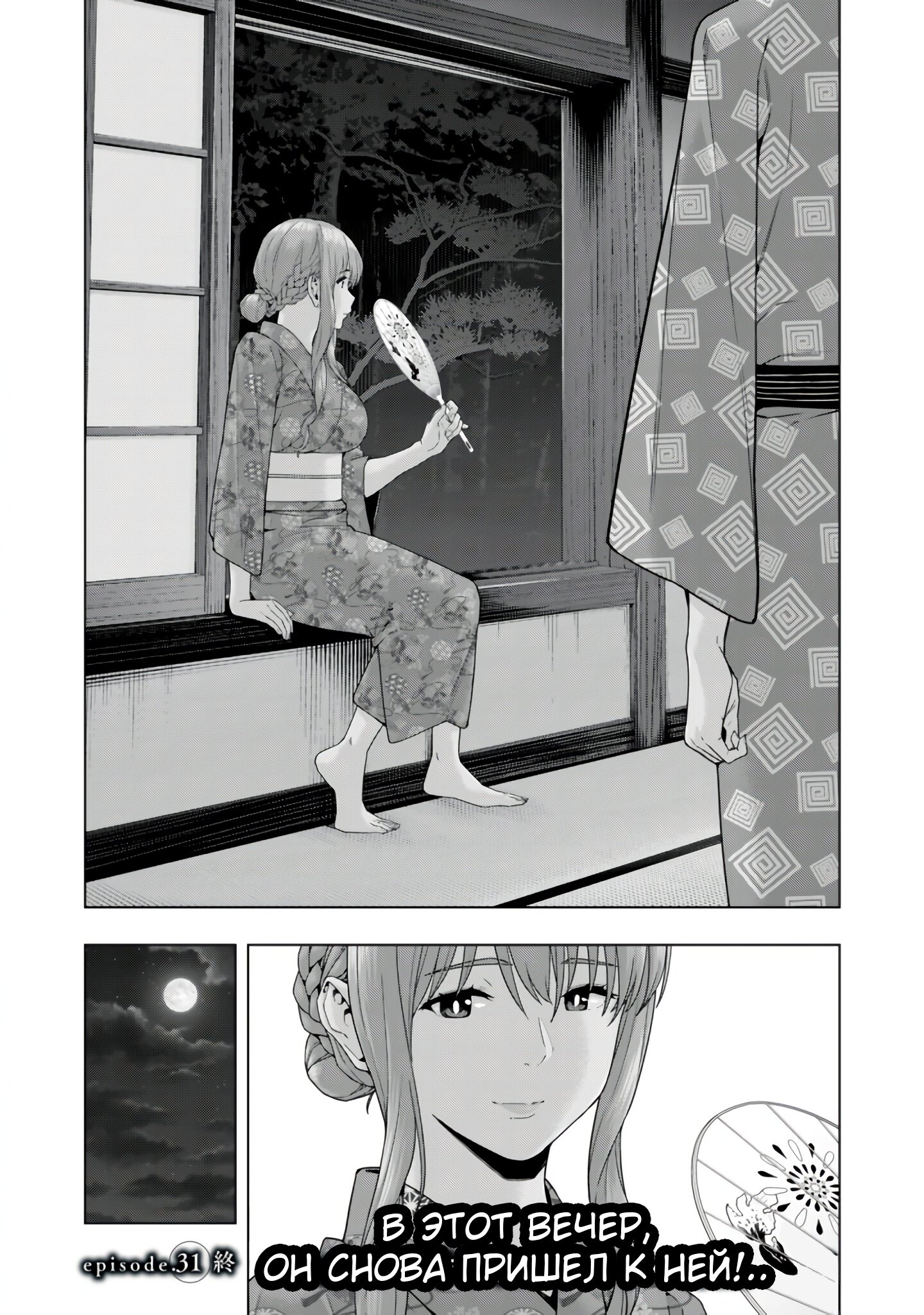 Манга Моя похотливая подруга - Глава 31 Страница 8