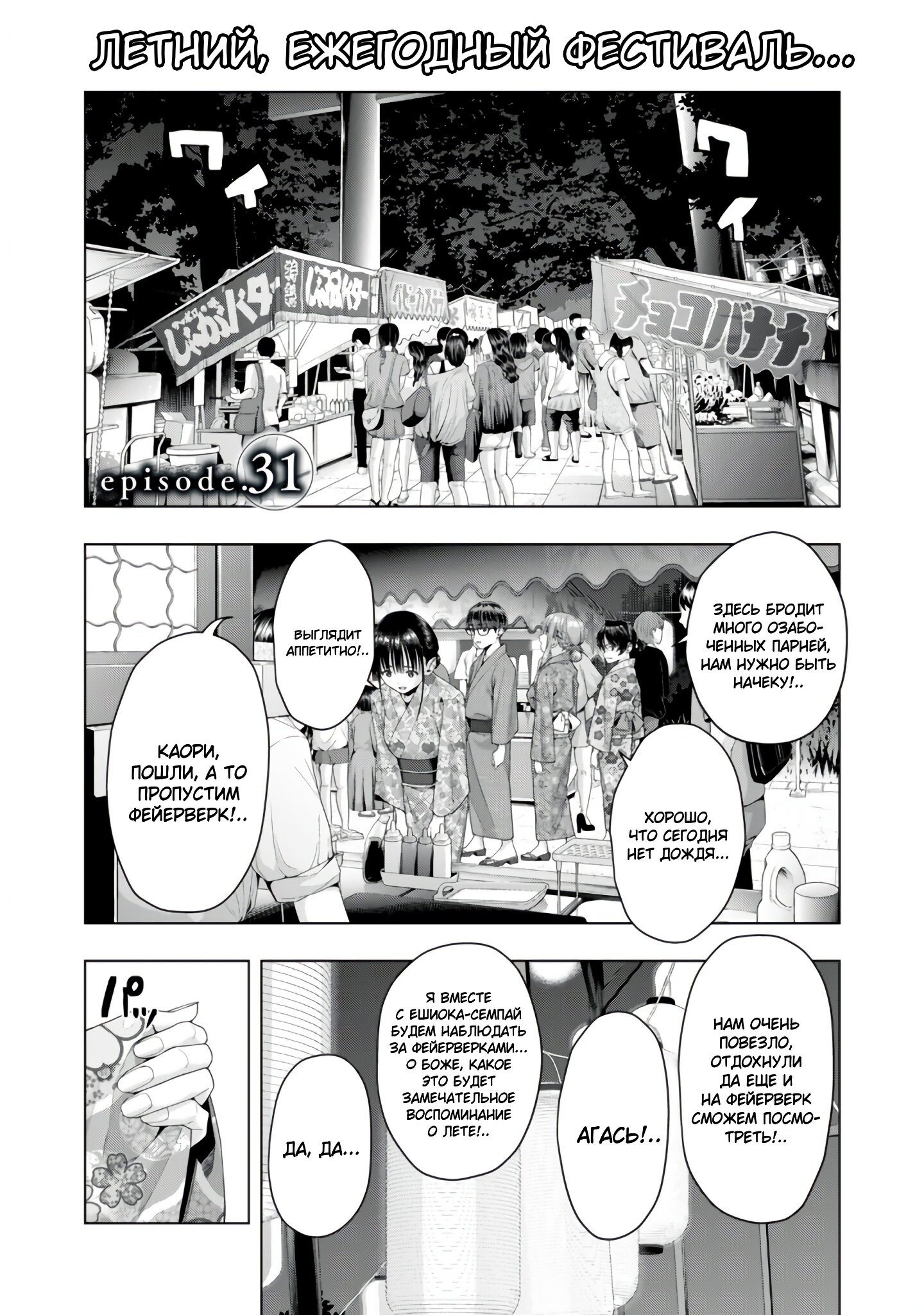 Манга Моя похотливая подруга - Глава 31 Страница 1