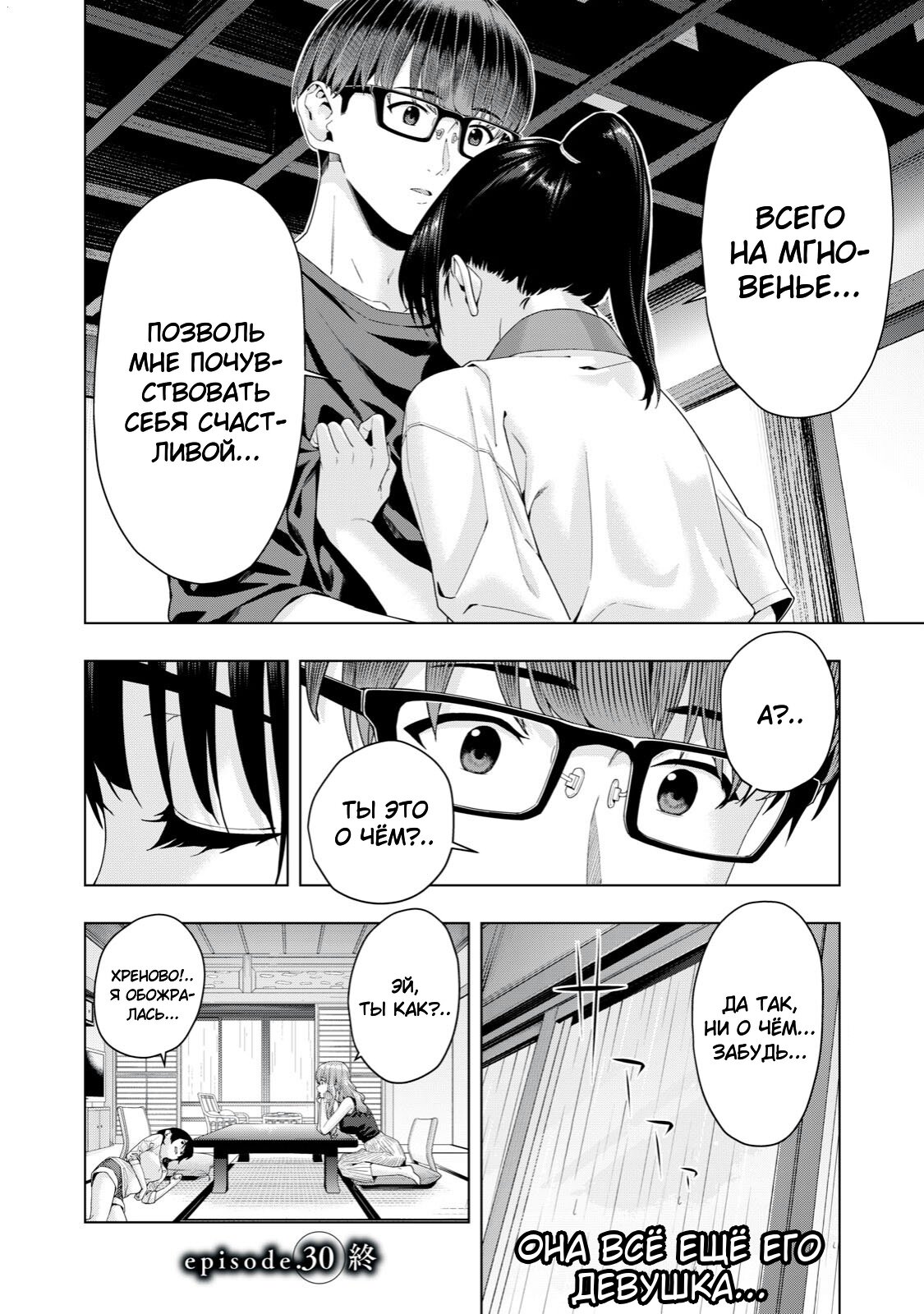 Манга Моя похотливая подруга - Глава 30 Страница 8