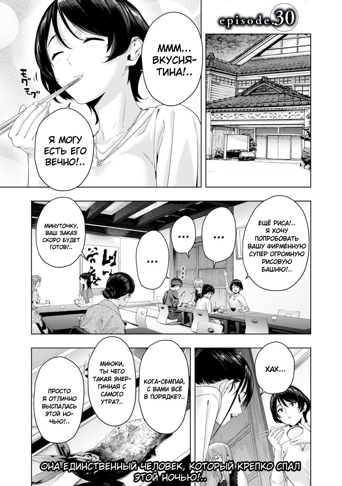 Манга Моя похотливая подруга - Глава 30 Страница 1
