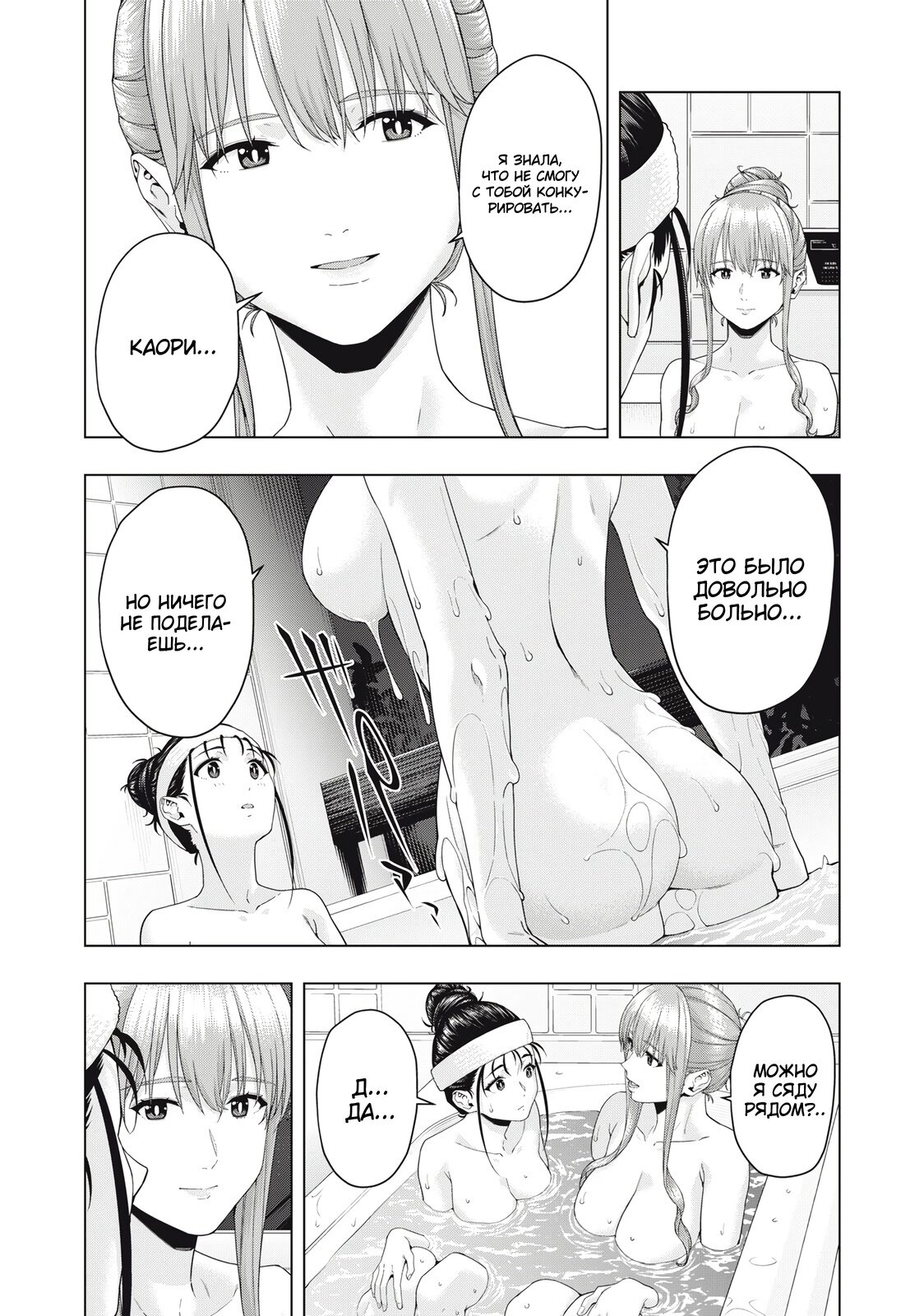 Манга Моя похотливая подруга - Глава 29 Страница 7